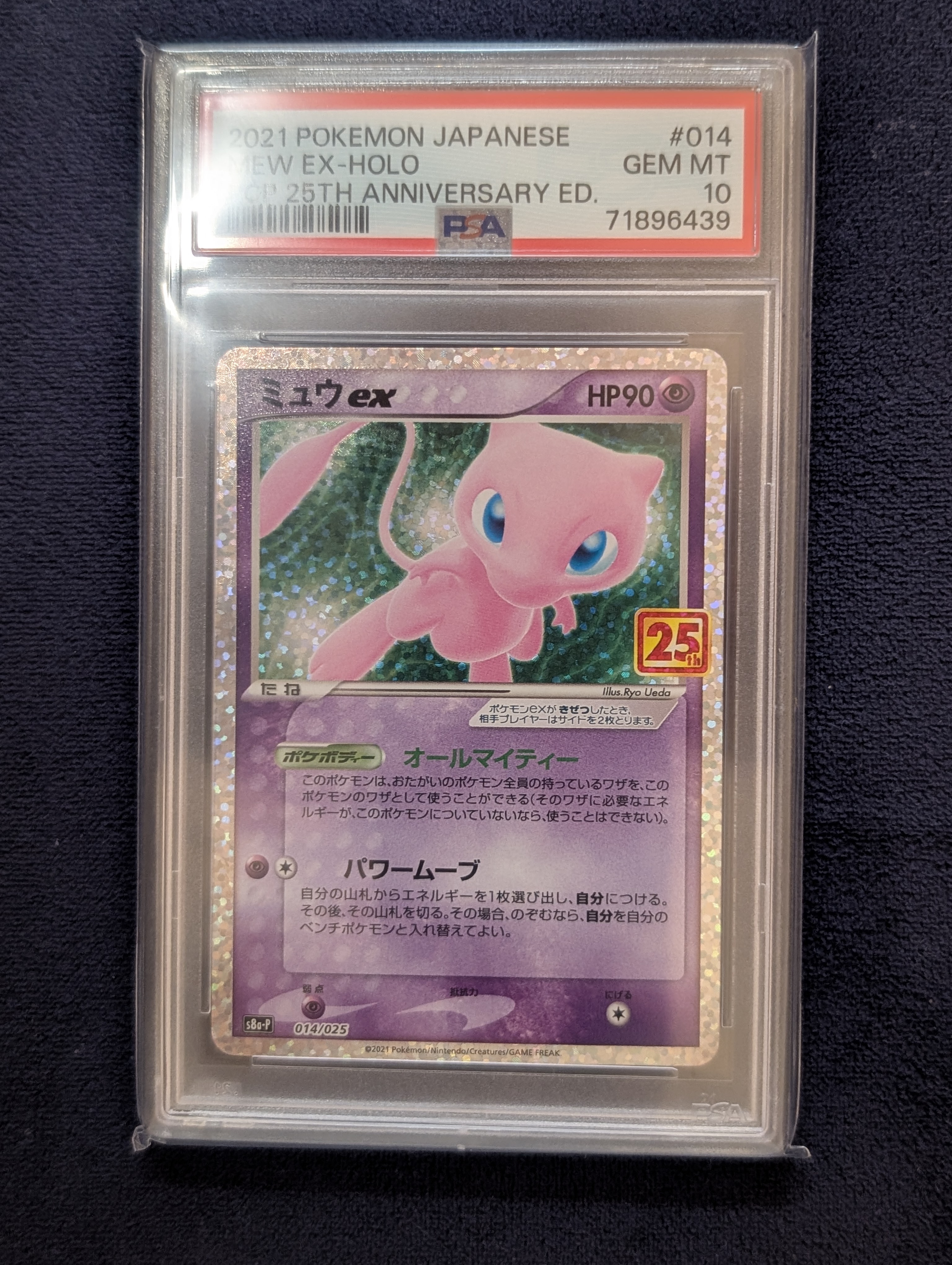ミュウex: プロモ[S8a-P 014/025](プロモカードパック 25th ANNIVERSARY edition)