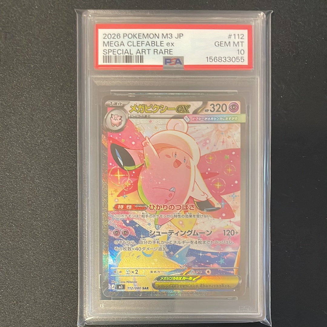 メガピクシーex SAR [M3 112/080](拡張パック「ムニキスゼロ」)通販