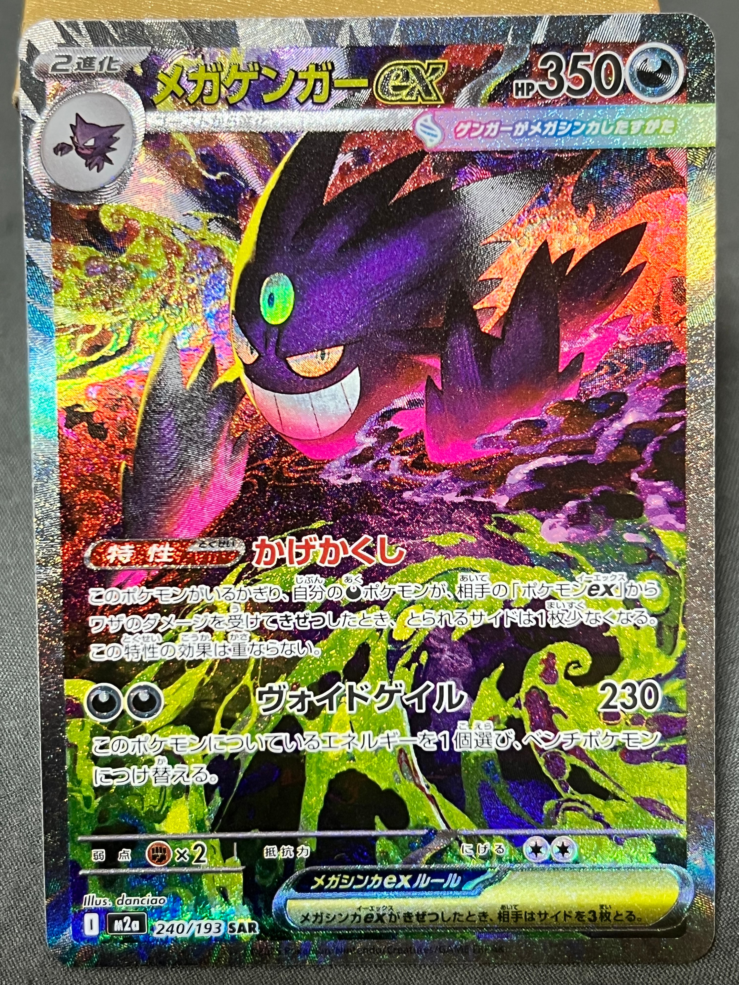 PSA10】メガゲンガーex SAR [M2a 240/193](ハイクラスパック「MEGA