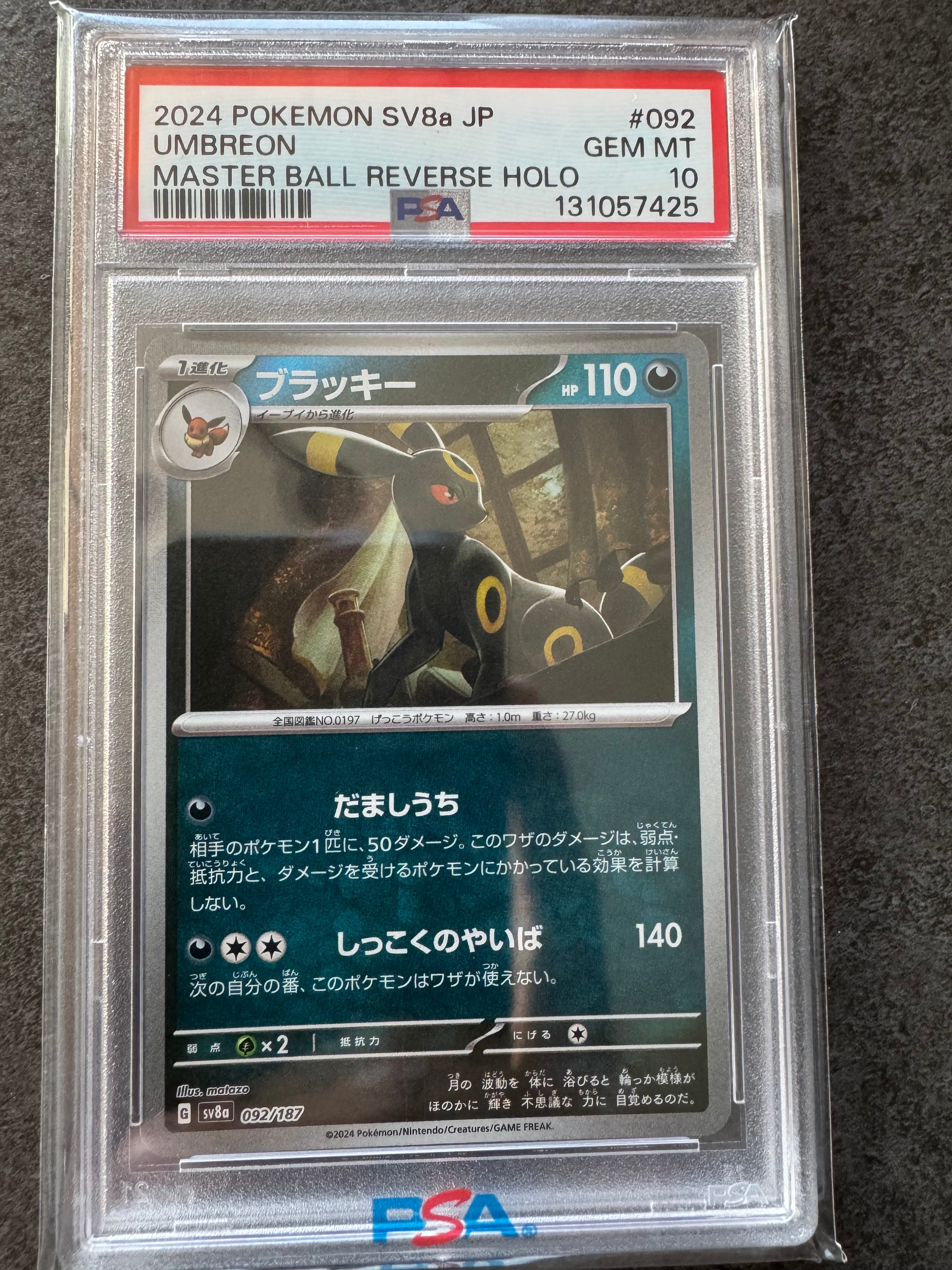 ブラッキー :マスターボールミラー [SV8a 092/187](ハイクラスパック「テラスタルフェスex」)