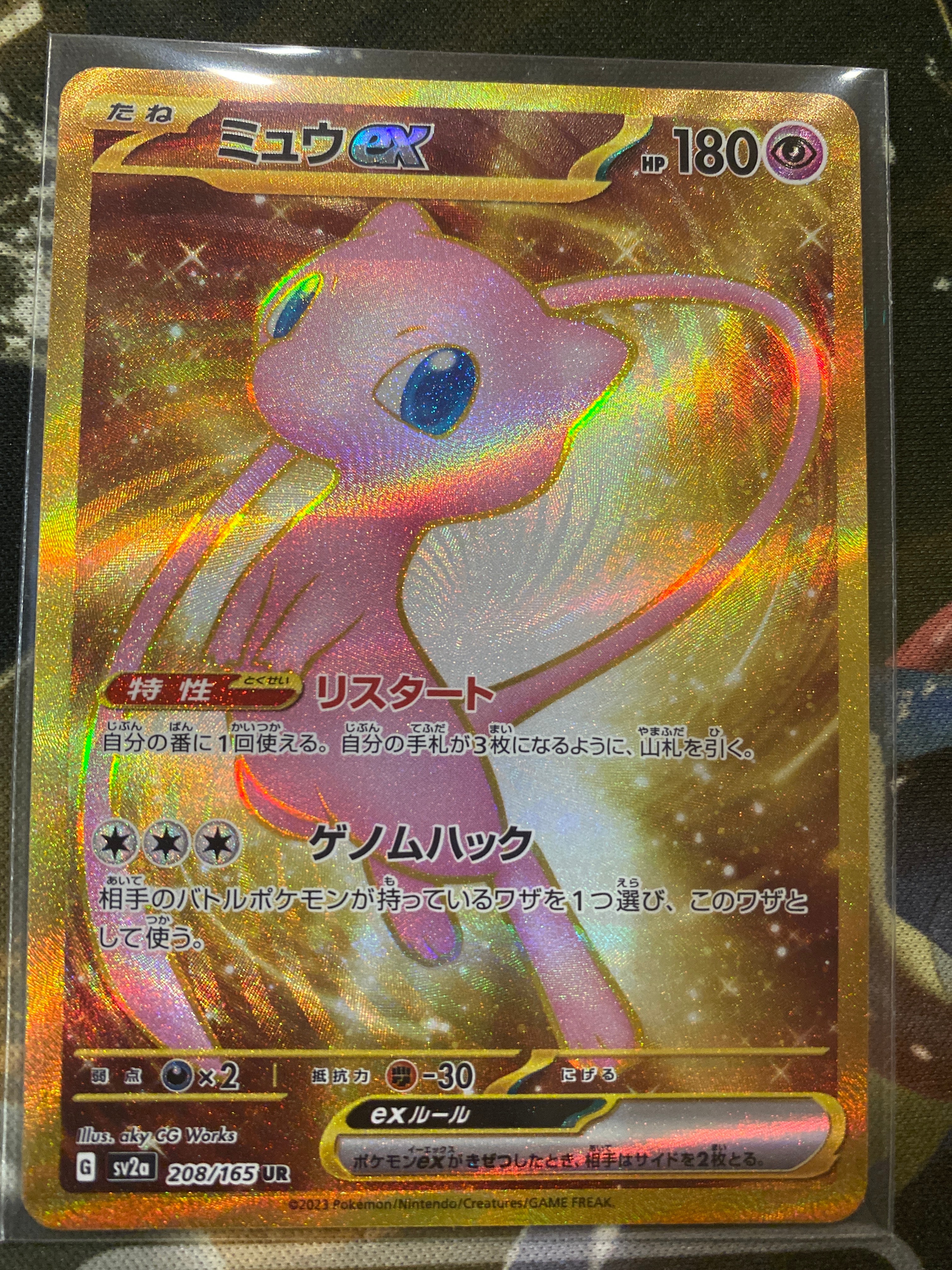 ミュウex UR[SV2a 208/165](強化拡張パック「ポケモンカード151」)