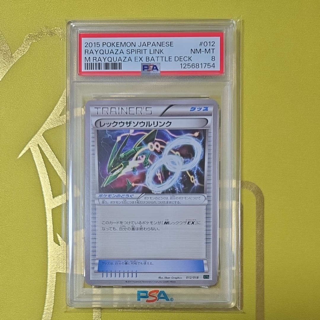 PSA10 レックウザソウルリンク メガバトルデッキ60 MレックウザEX レックウザソウルリンク XYD メガバトルデッキ60 MレックウザEX 012