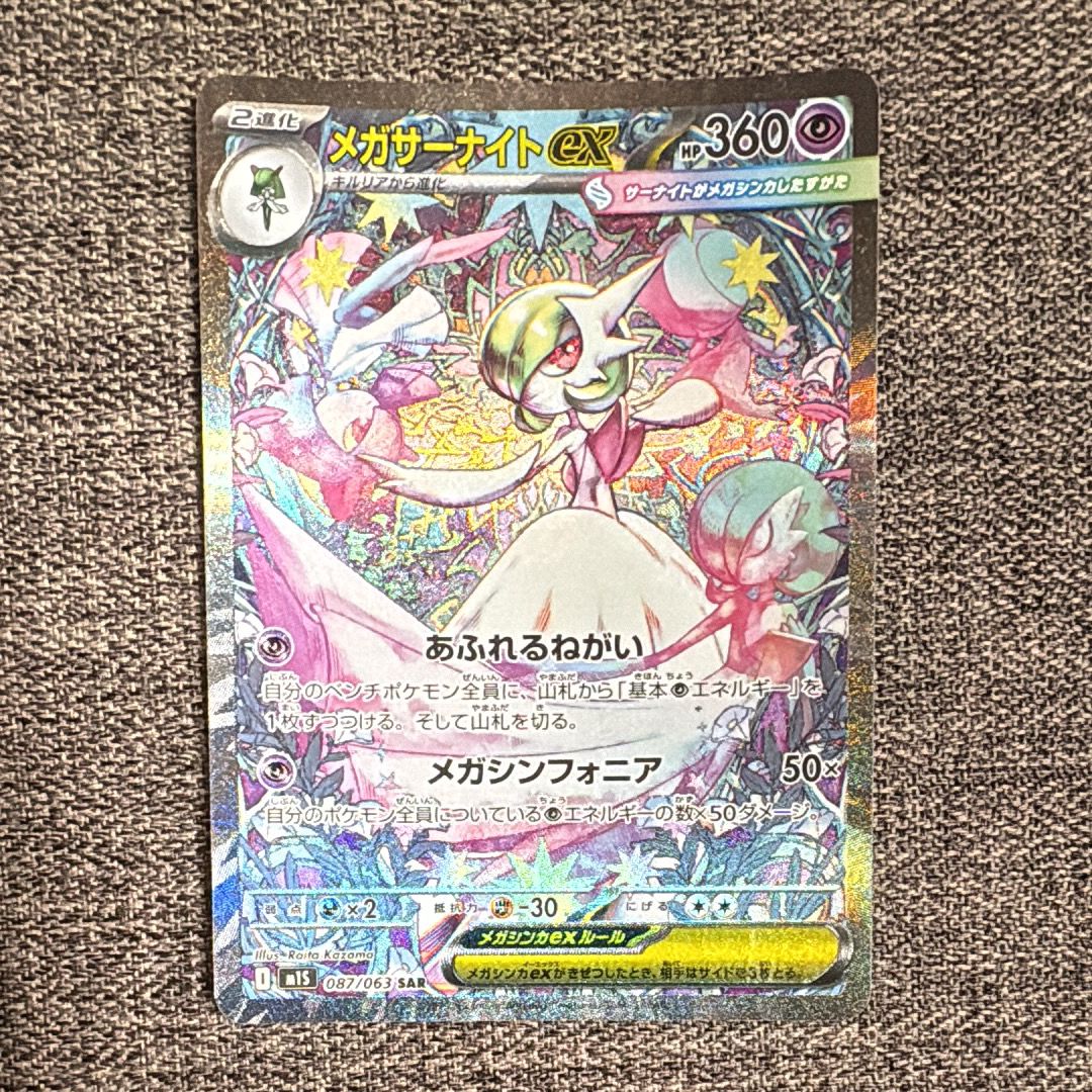メガサーナイトex SAR [M1S 087/063](拡張パック「メガシンフォニア」)
