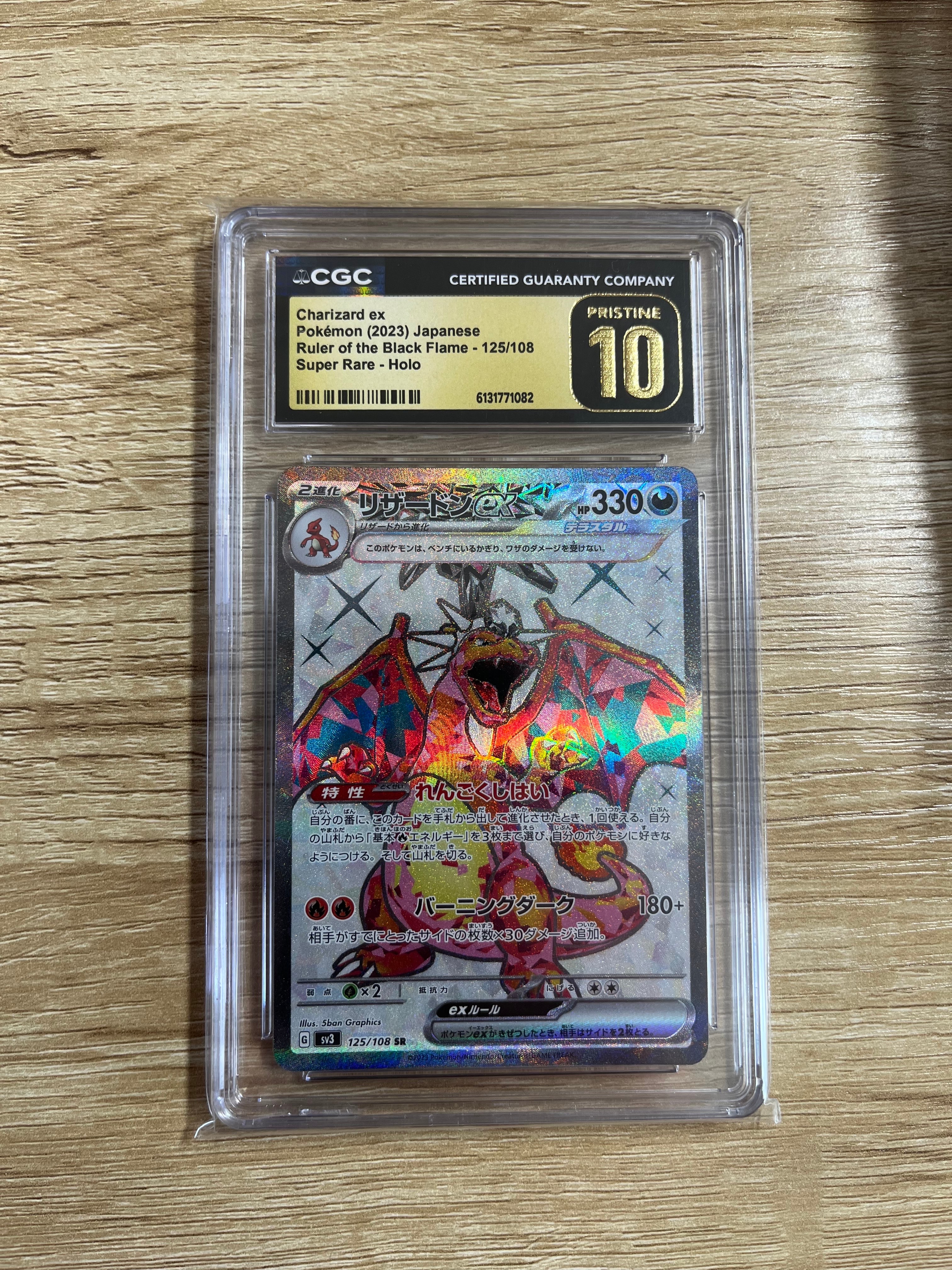 PSA10】リザードンex SR[SV3 125/108](拡張パック「黒炎の支配者」) 1