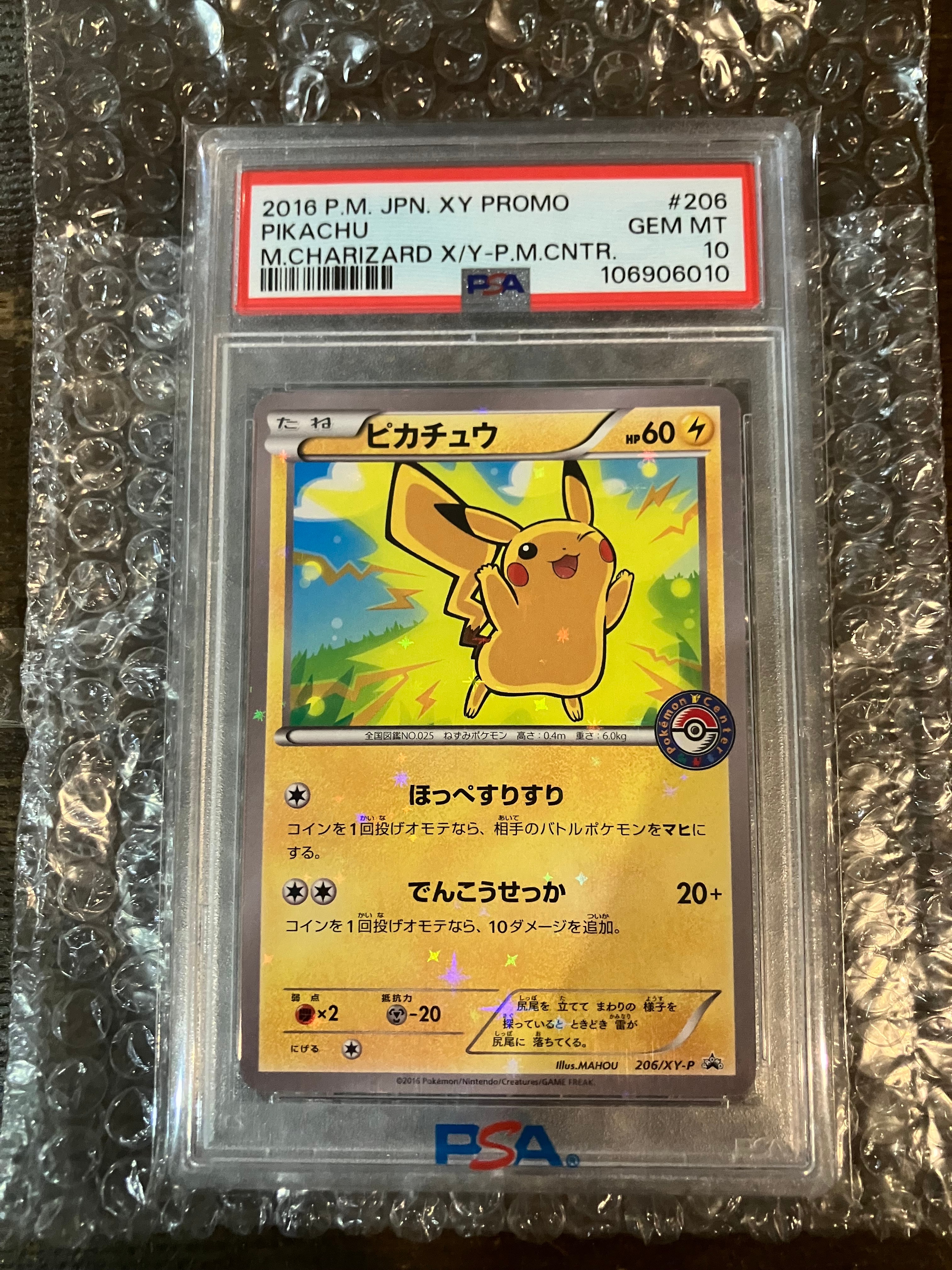 ピカチュウ P [XY-P 206](スペシャルBOX「メガリザードンXのポンチョを着たピカチュウ・メガリザードンYのポンチョを着たピカチュウ」)