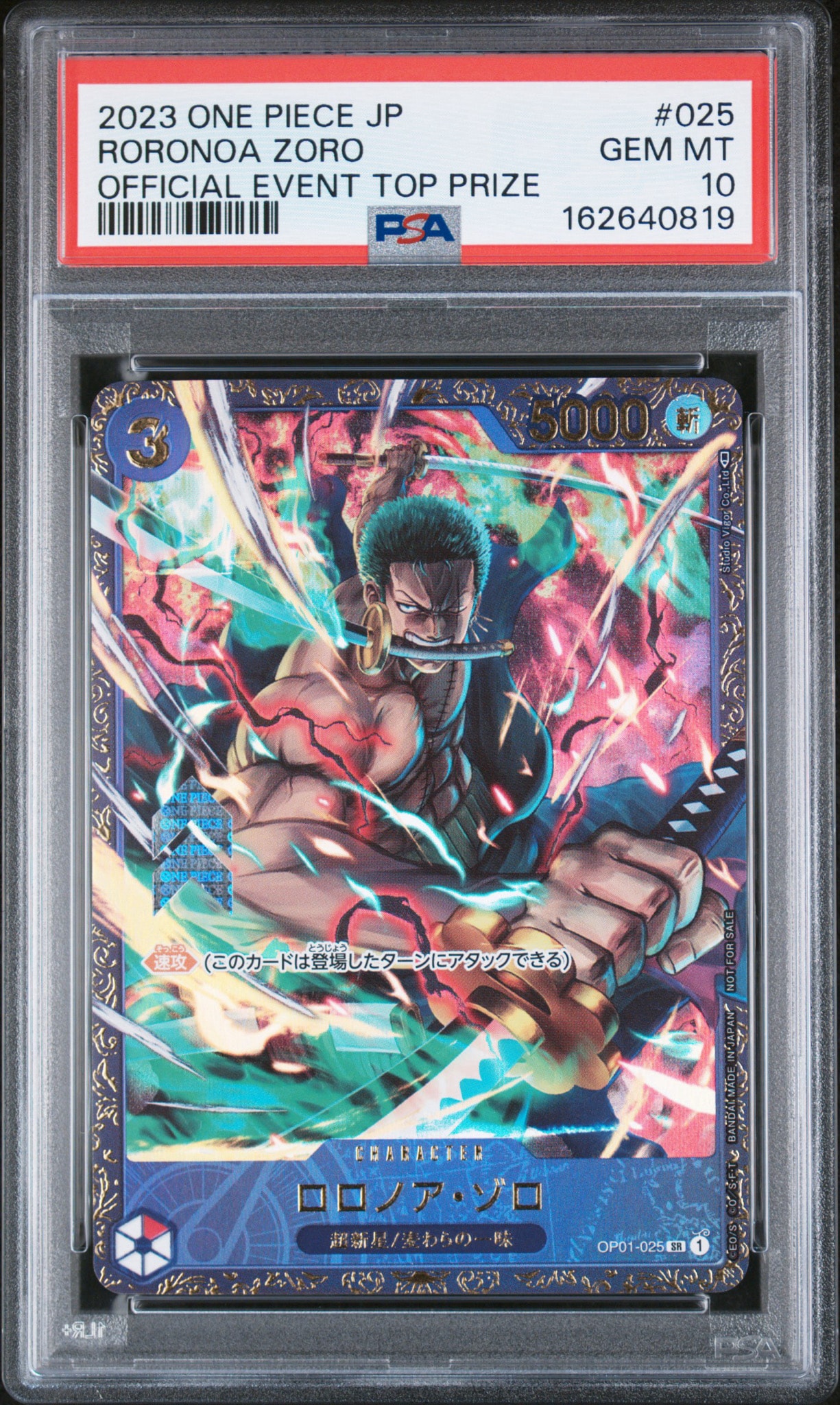 PSA10】ロロノア・ゾロ SR [OP01-025] (フラッグシップバトル記念品) 1