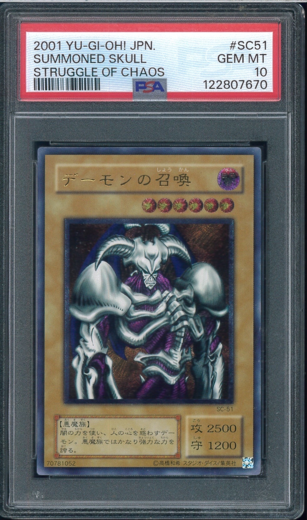 デーモンの召喚 UL [SC-51](ストラグル・オブ・カオス 闇を制する者)