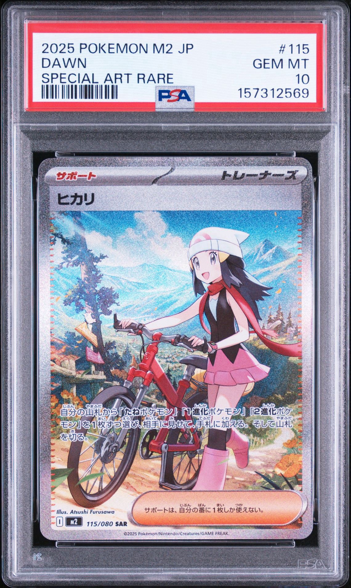 ヒカリ SAR [M2 115/080](拡張パック「インフェルノX」)
