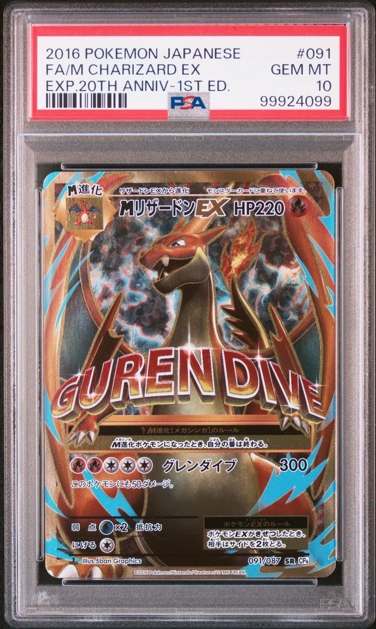 MリザードンEX SR :1ED [CP6 091/087](コンセプトパック「ポケットモンスターカードゲーム 拡張パック 20th Anniversary」)