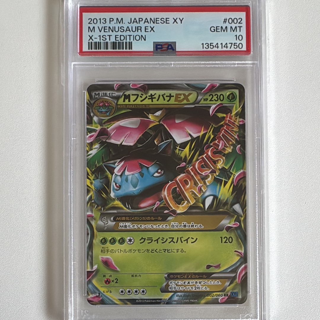 PSA10】MフシギバナEX RR :1ED [XY1 002/060](拡張パック