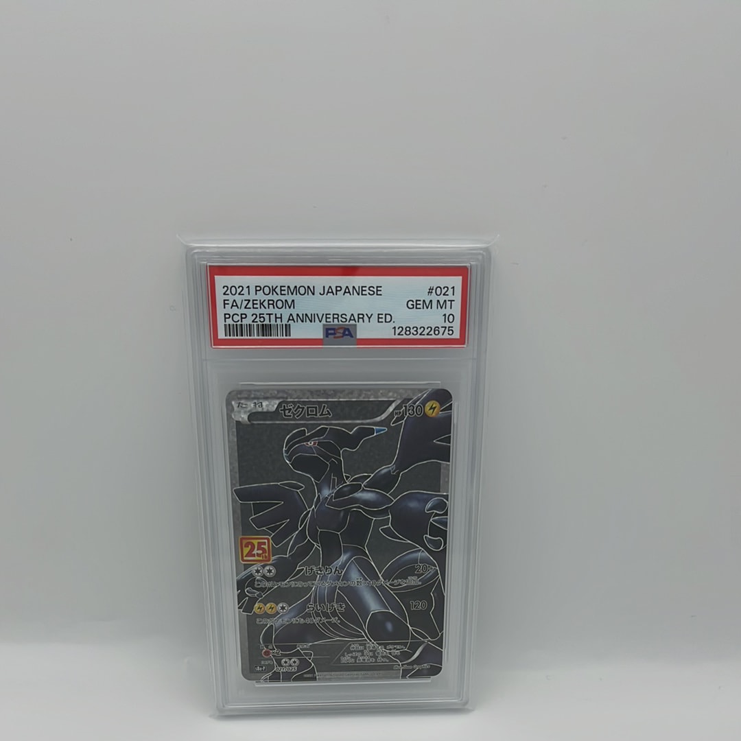 ゼクロム: プロモ[S8a-P 021/025](プロモカードパック 25th ANNIVERSARY edition) 