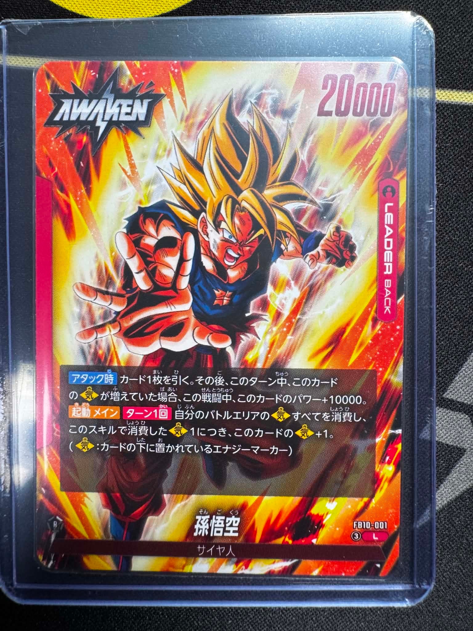孫悟空 (AWAKEN) L [FB10-001](ブースターパック「クロスフォース」)