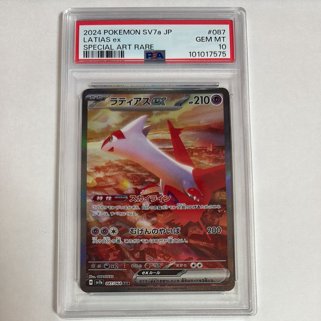 ラティアスex SAR [SV7a 087/064](強化拡張パック「楽園ドラゴーナ」)