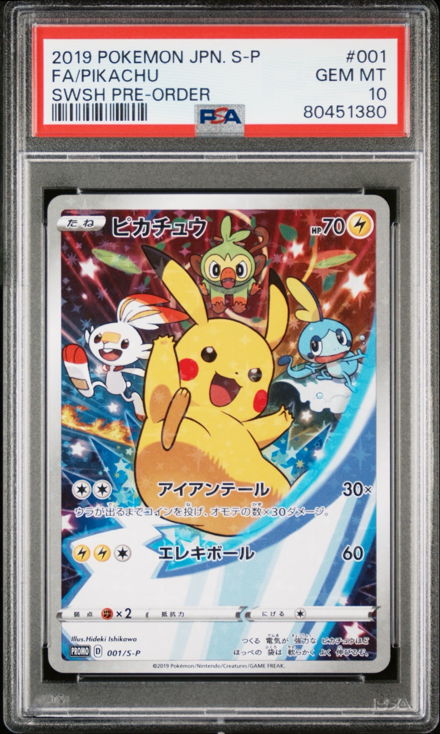 ピカチュウ PROMO ADV-P セブンイレブン プロモ ピカチュウ セブンイレブン: プロモ[S-P 001](プロモーションカード