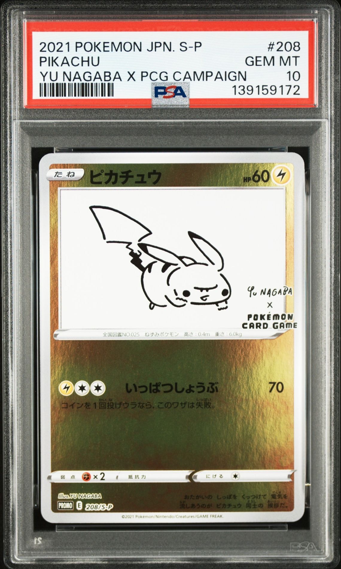 ピカチュウ:プロモ [S-P 208](「YU NAGABA×ポケモンカードゲーム」プロモーションカード「S-P」)