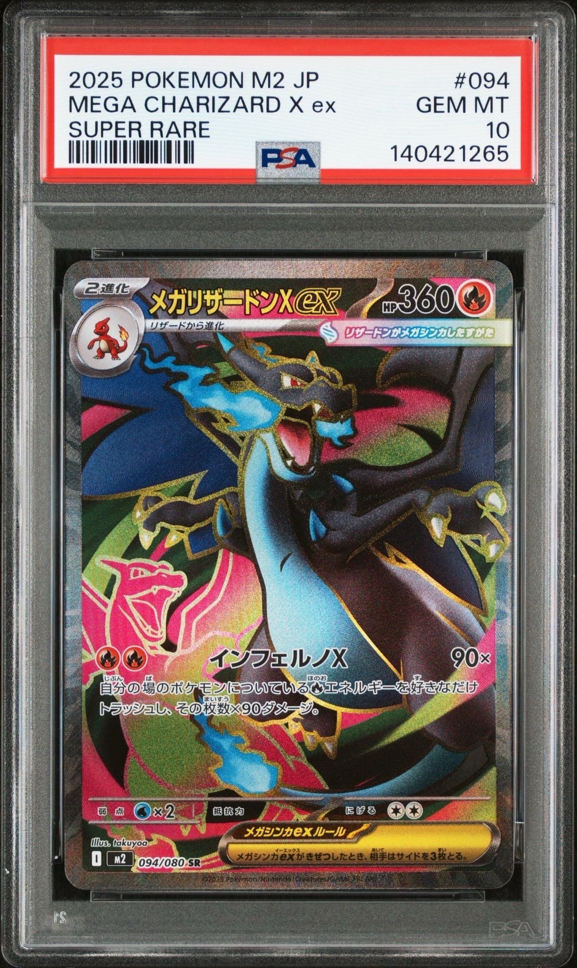 メガリザードンXex SR [M2 094/080](拡張パック「インフェルノX」)