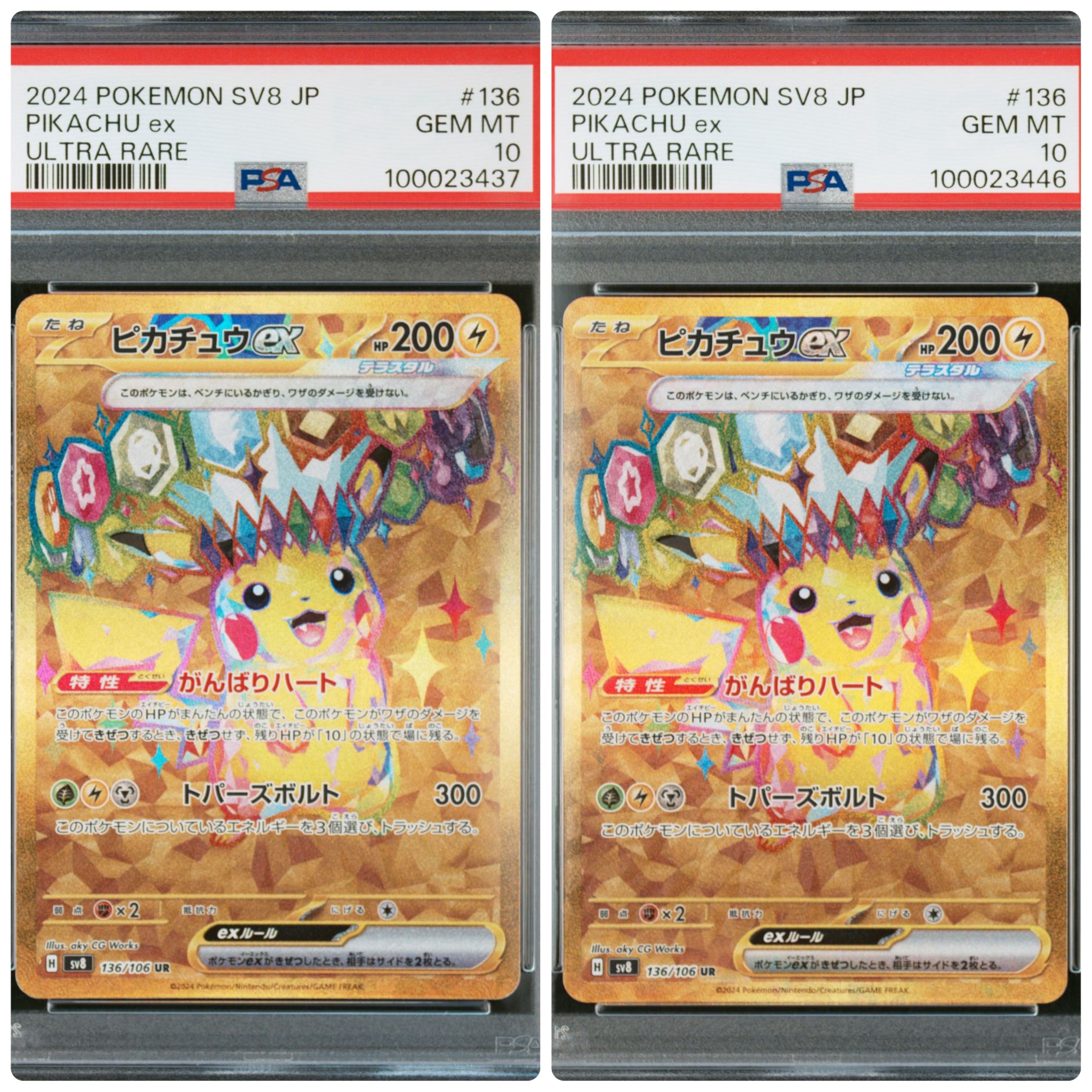 ピカチュウex UR [SV8 136/106](拡張パック「超電ブレイカー」)