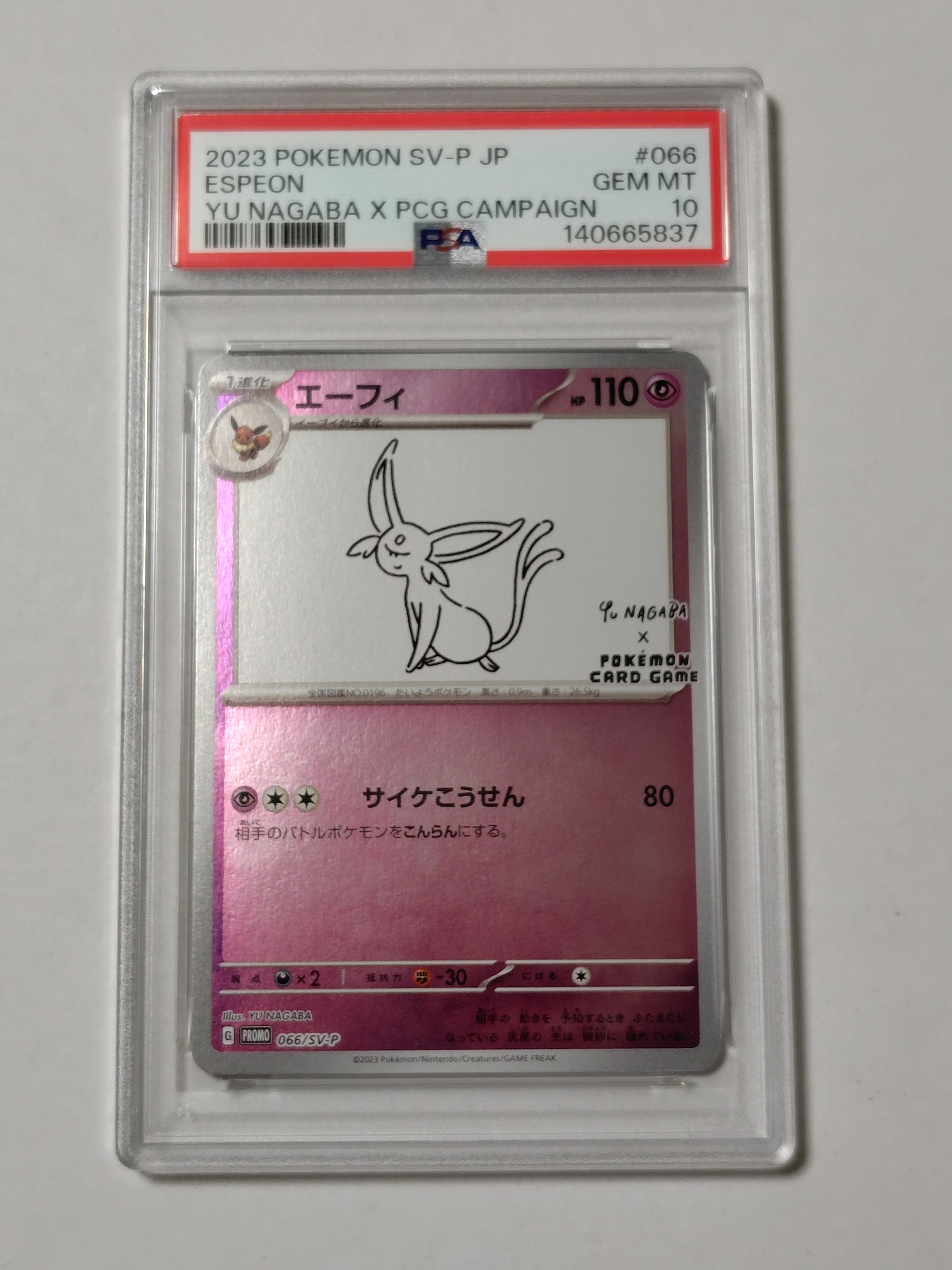 エーフィ: プロモ [SV-P 066](「YU NAGABA×ポケモンカードゲーム」プロモーションカード「SV-P」)