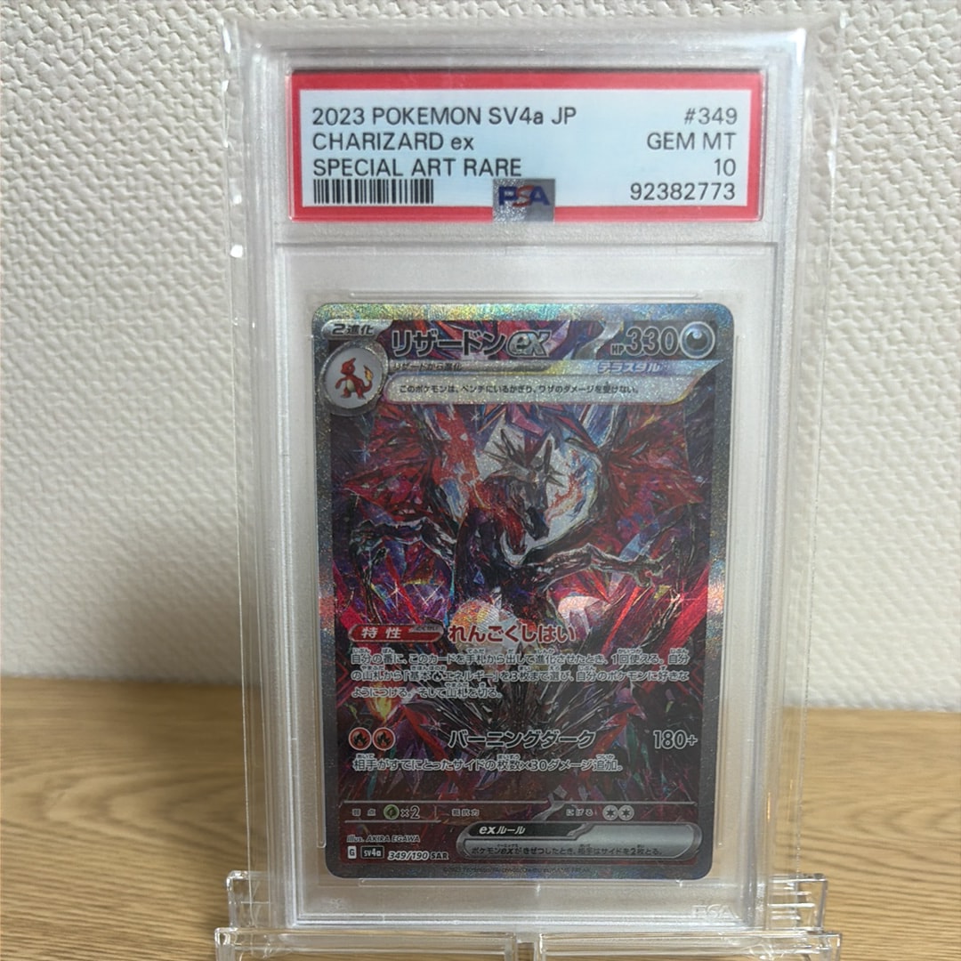 リザードンex SAR [SV4a 349/190](ハイクラスパック「シャイニートレジャーex」)