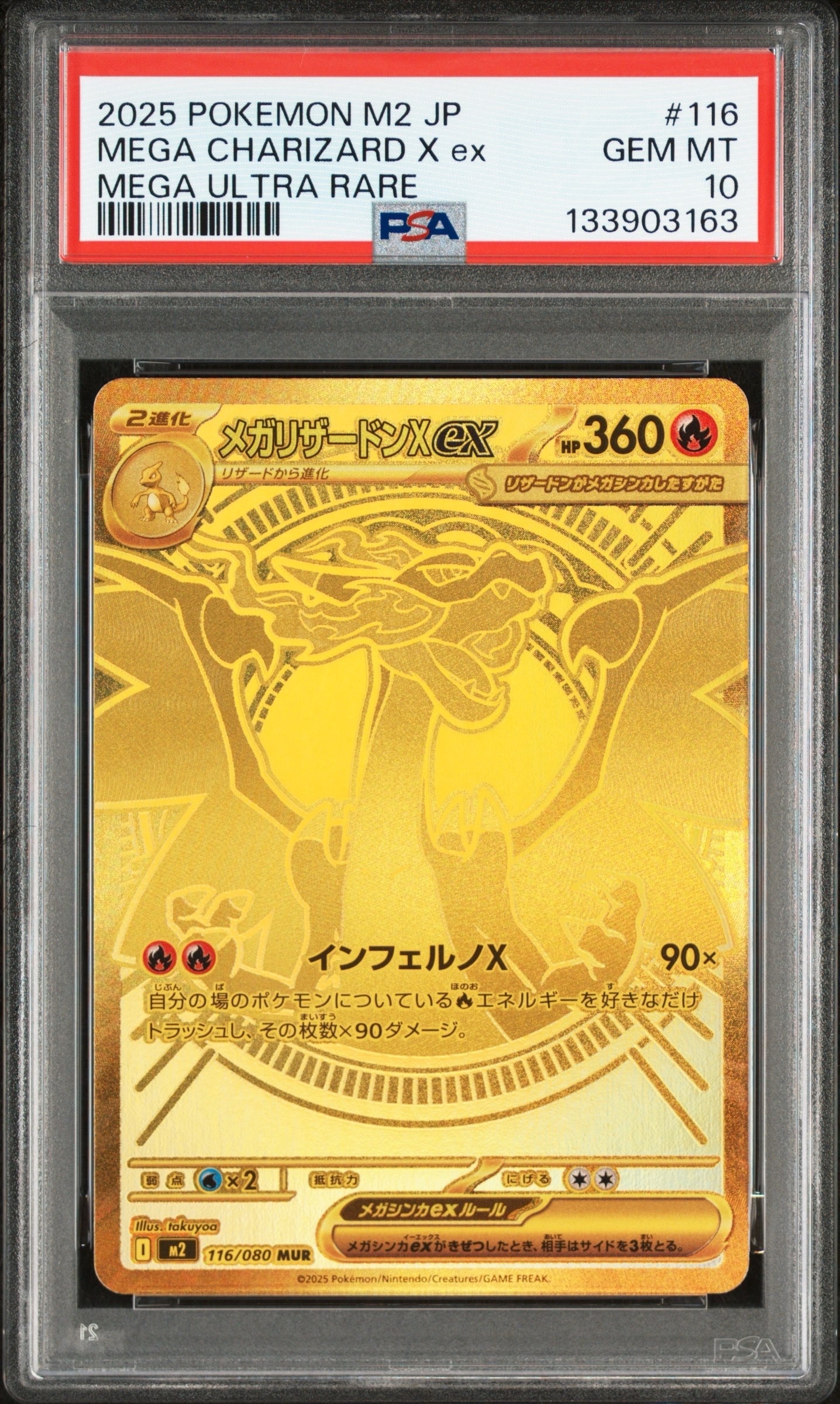 メガリザードンXex MUR [M2 116/080](拡張パック「インフェルノX」)