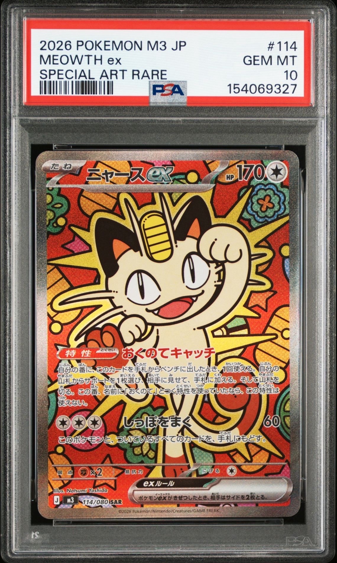 ニャースex SAR [M3 114/080](拡張パック「ムニキスゼロ」)
