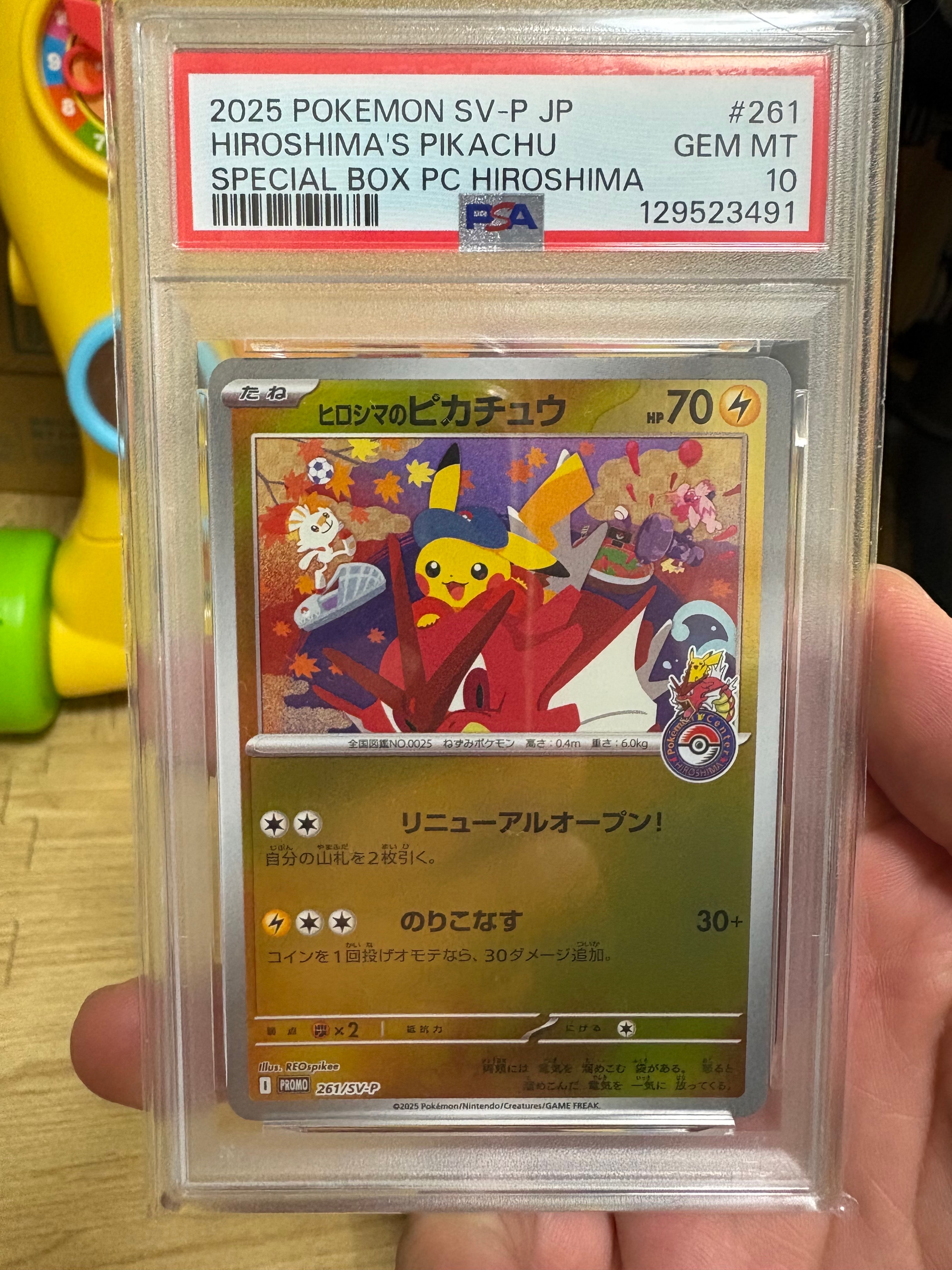 ヒロシマのピカチュウ P [SV-P 261](スペシャルBOX「ポケモンセンターヒロシマ」)