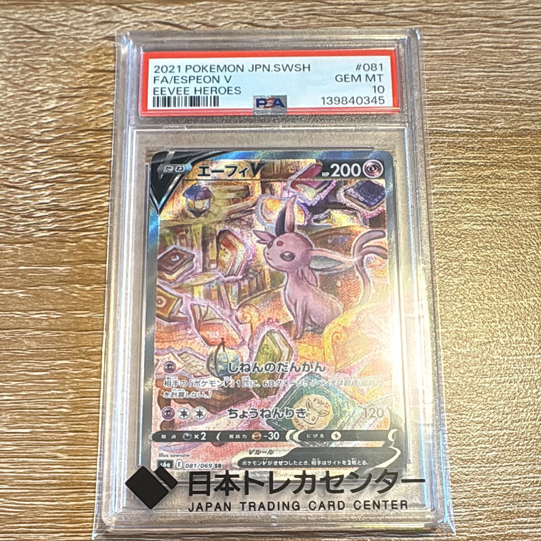 エーフィV SR: SA[S6a 081/069](強化拡張パック「イーブイヒーローズ