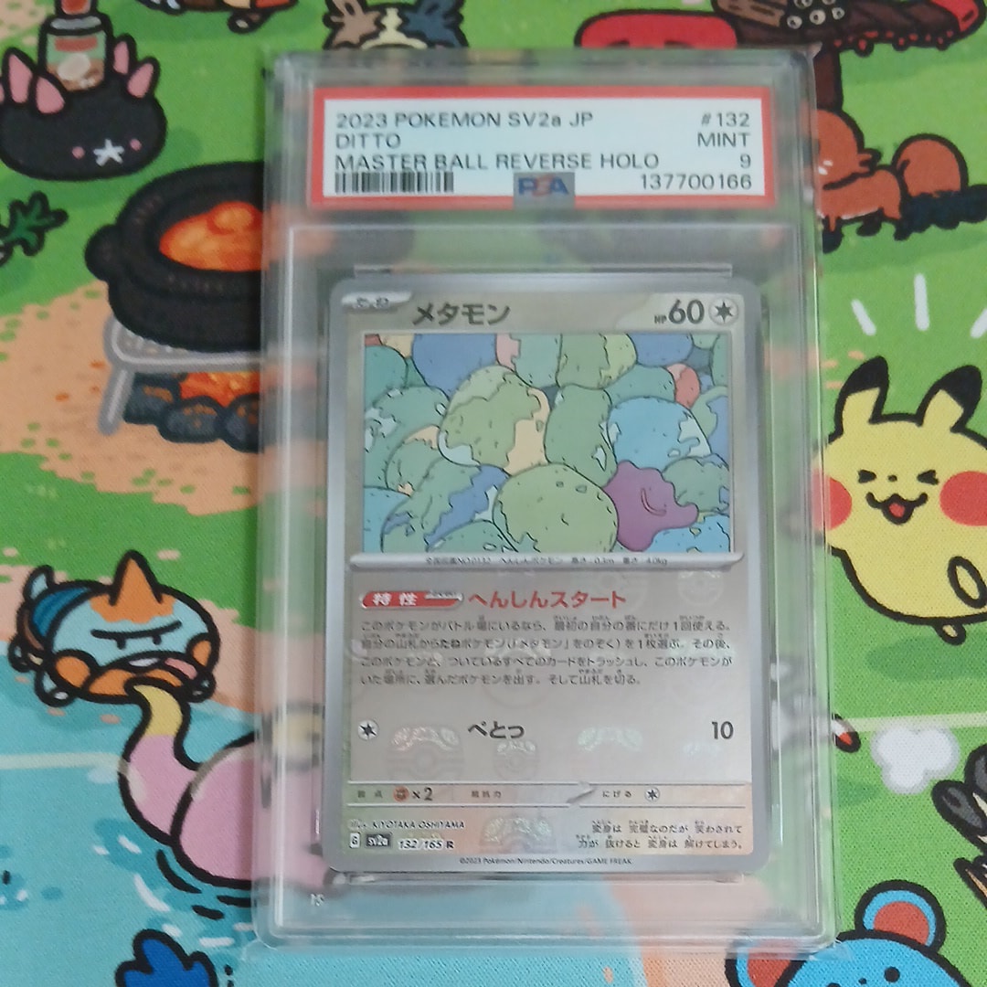 PSA10】メタモン R: マスターボールミラー[SV2a 132/165](強化拡張