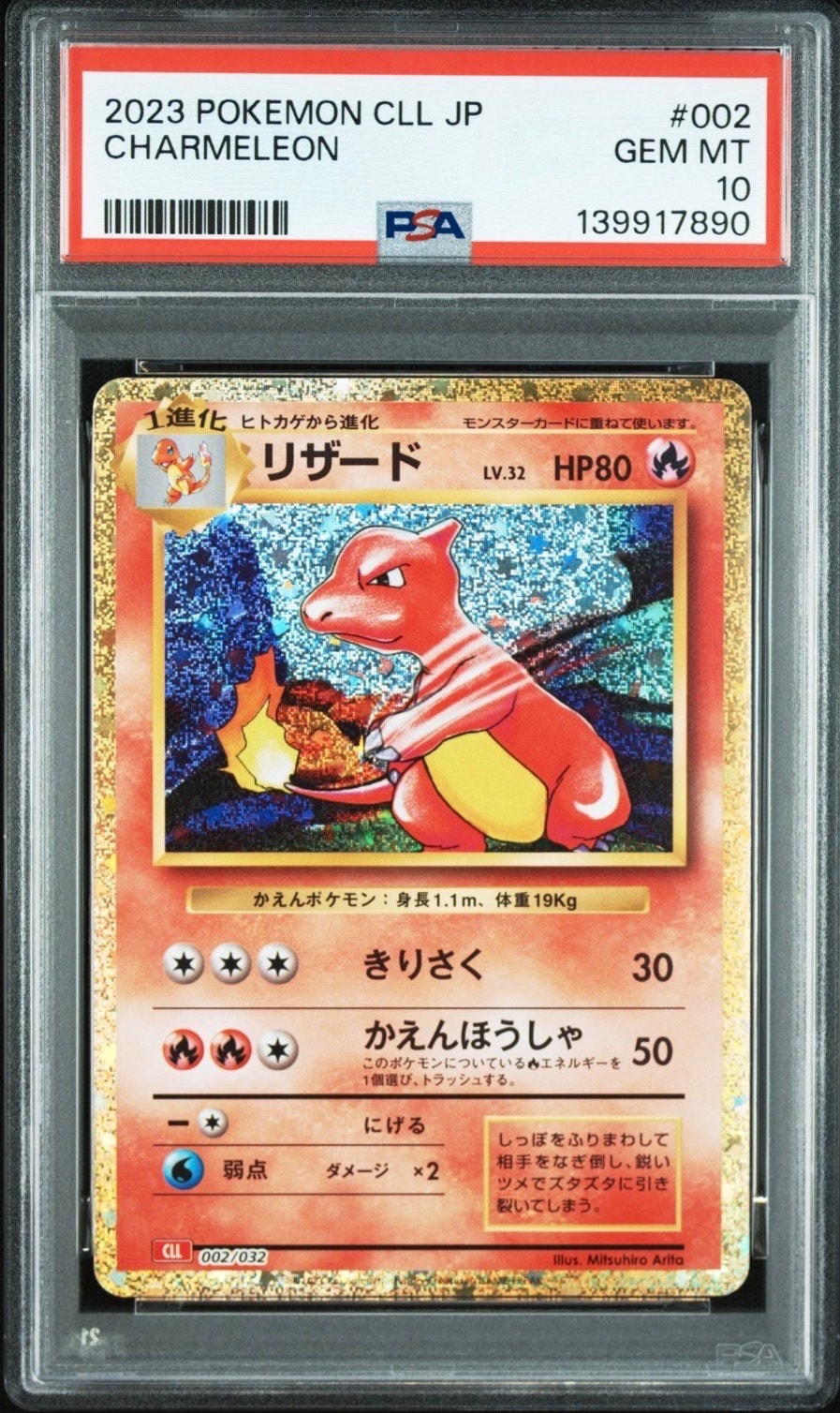 リザード [CLL 002/032](ポケモンカードゲーム Classic)