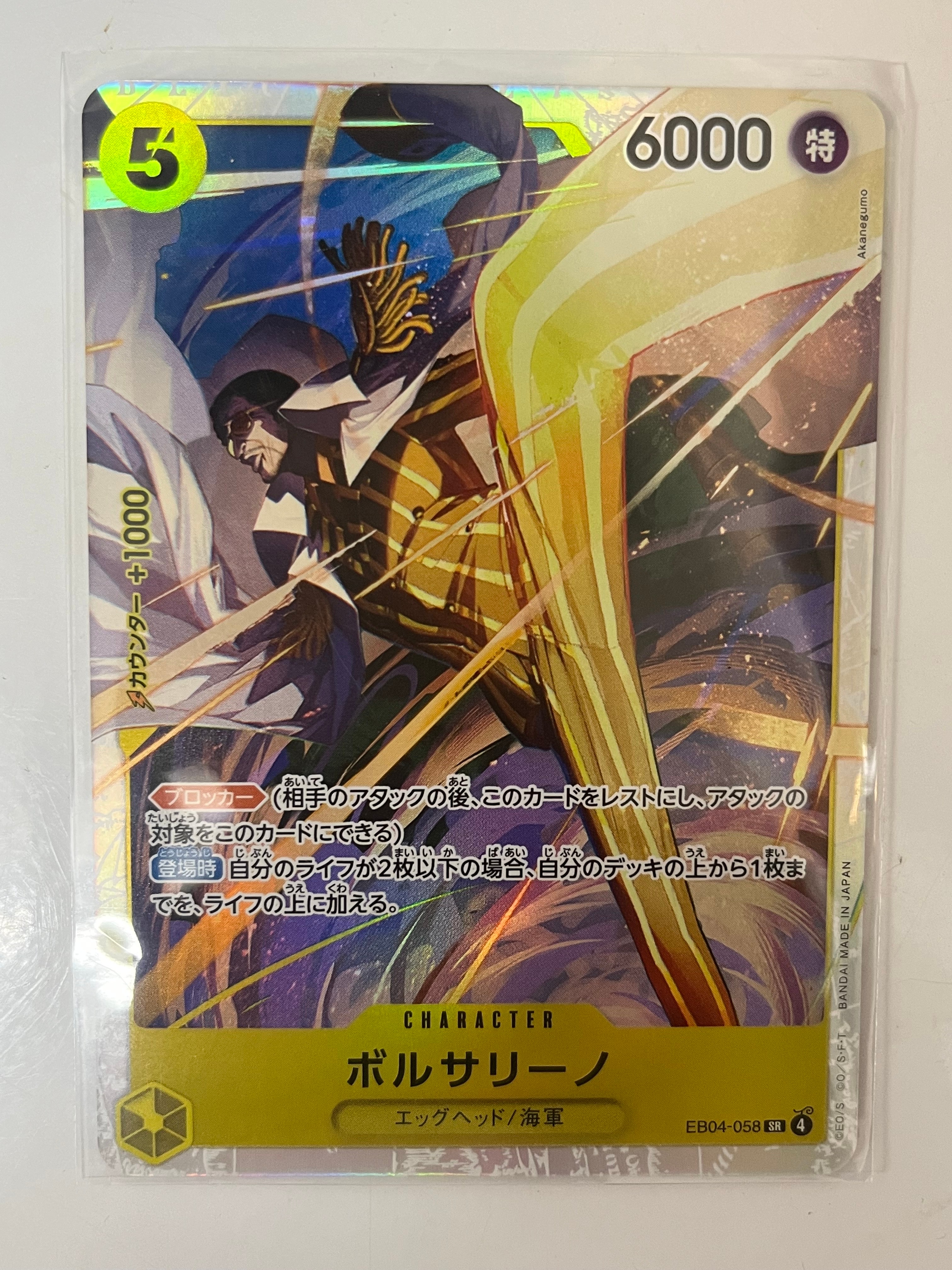 ボルサリーノ SR [EB04-058](エクストラブースター「エッグヘッドクライシス」)