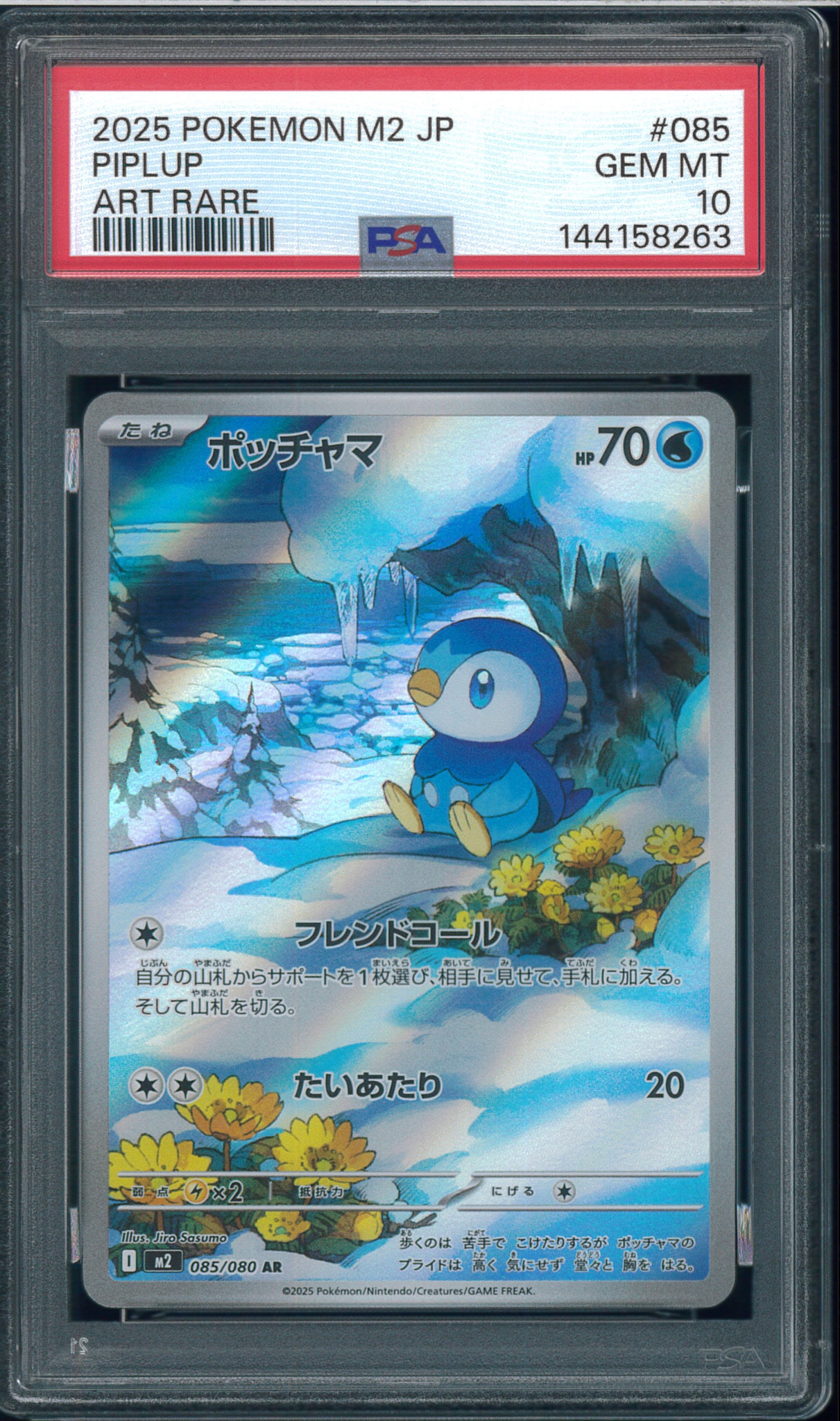 PSA10】ポッチャマ AR [M2 085/080](拡張パック「インフェルノX」) 1枚
