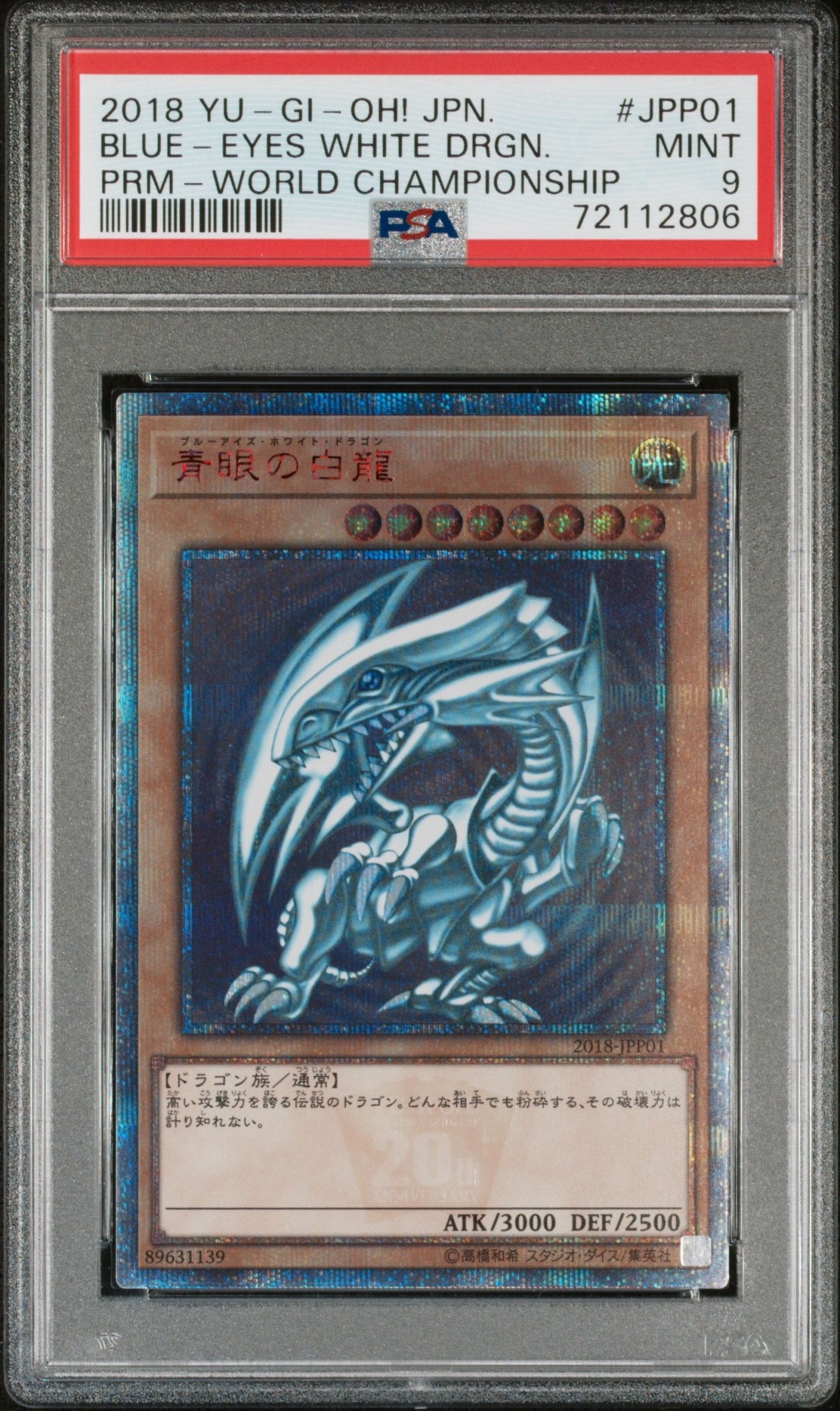 青眼の白龍 20th SE [2018-JPP01](WORLD CHAMPIONSHIP 2018 来場記念カード)