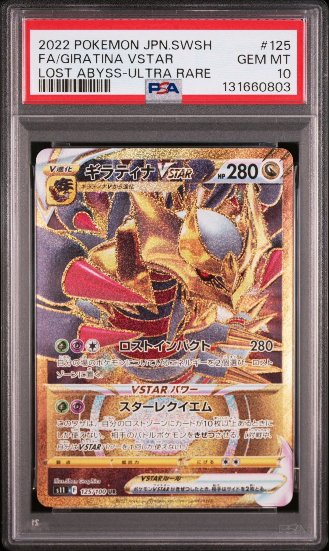 PSA10】ギラティナVSTAR UR[S11 125/100](拡張パック「ロストアビス