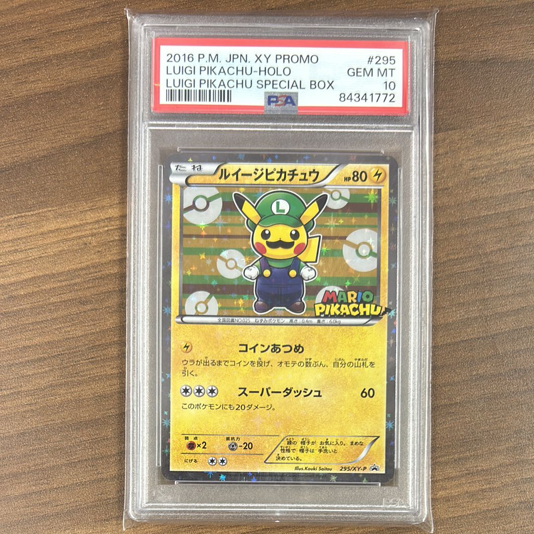 ルイージピカチュウ: プロモ[XY-P 295/XY-P](プロモーションカード「ルイージピカチュウスペシャルBOX」)