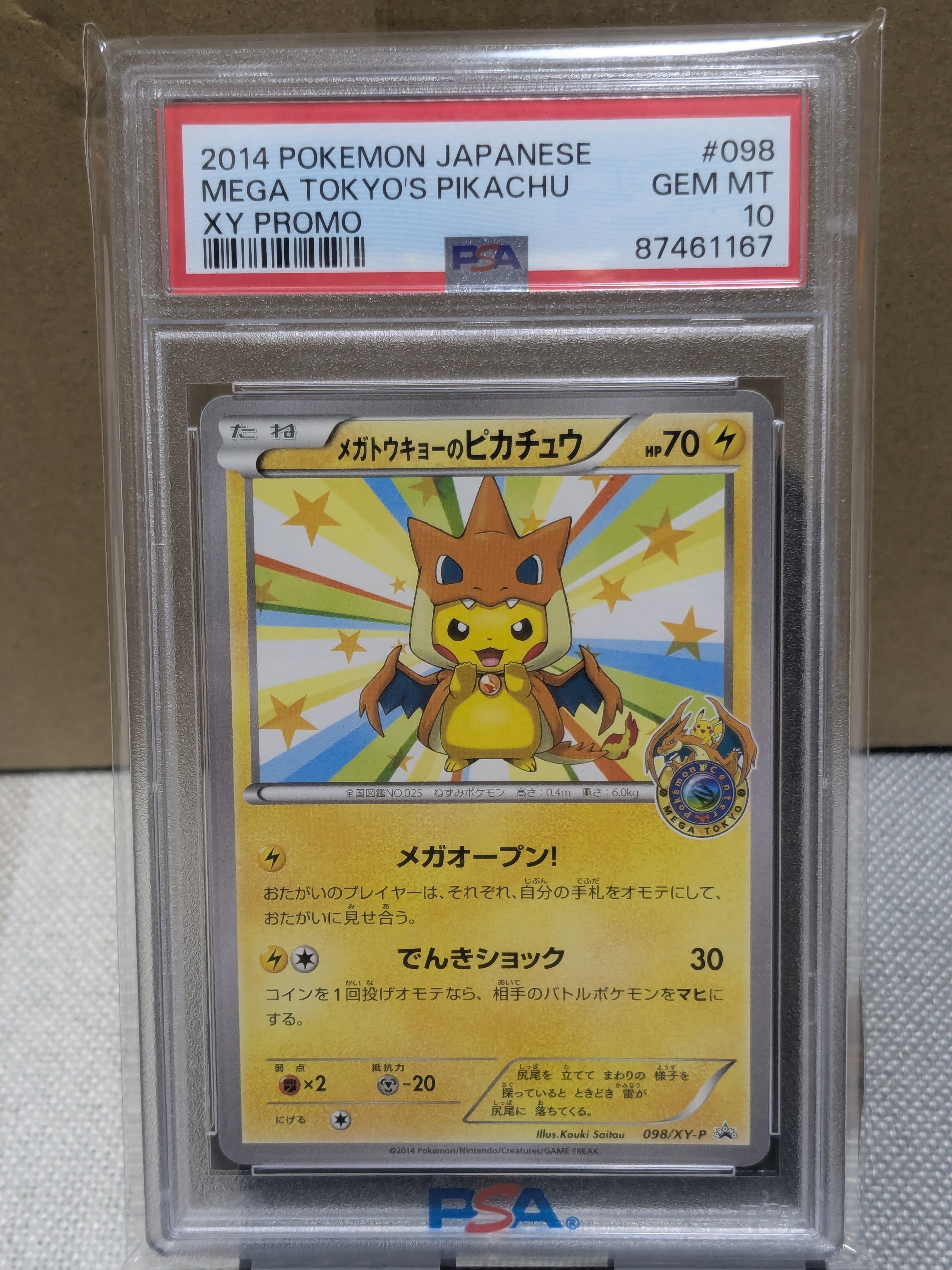 メガトウキョーのピカチュウ: プロモ[XY-P 098/XY-P](プロモーションカード「XY-P」)