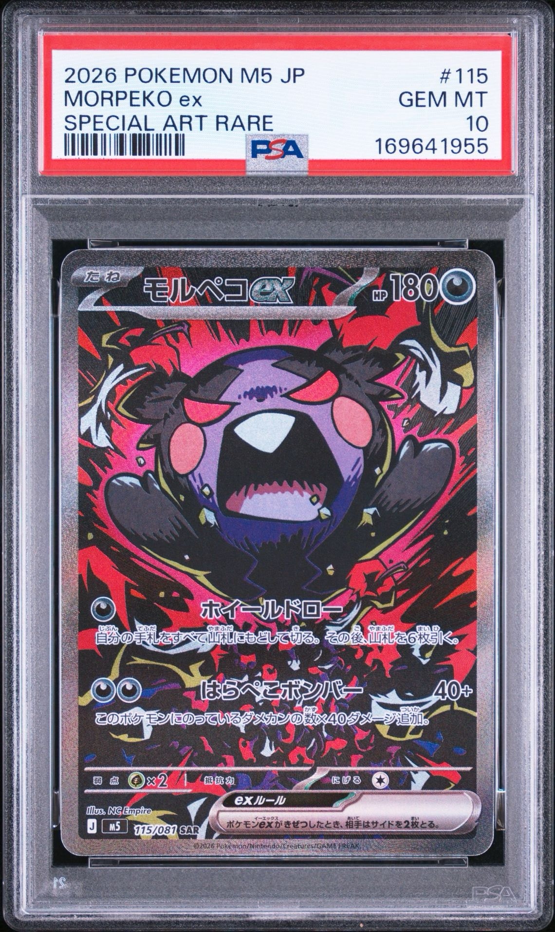 モルペコex SAR [M5 115/081](拡張パック「アビスアイ」)