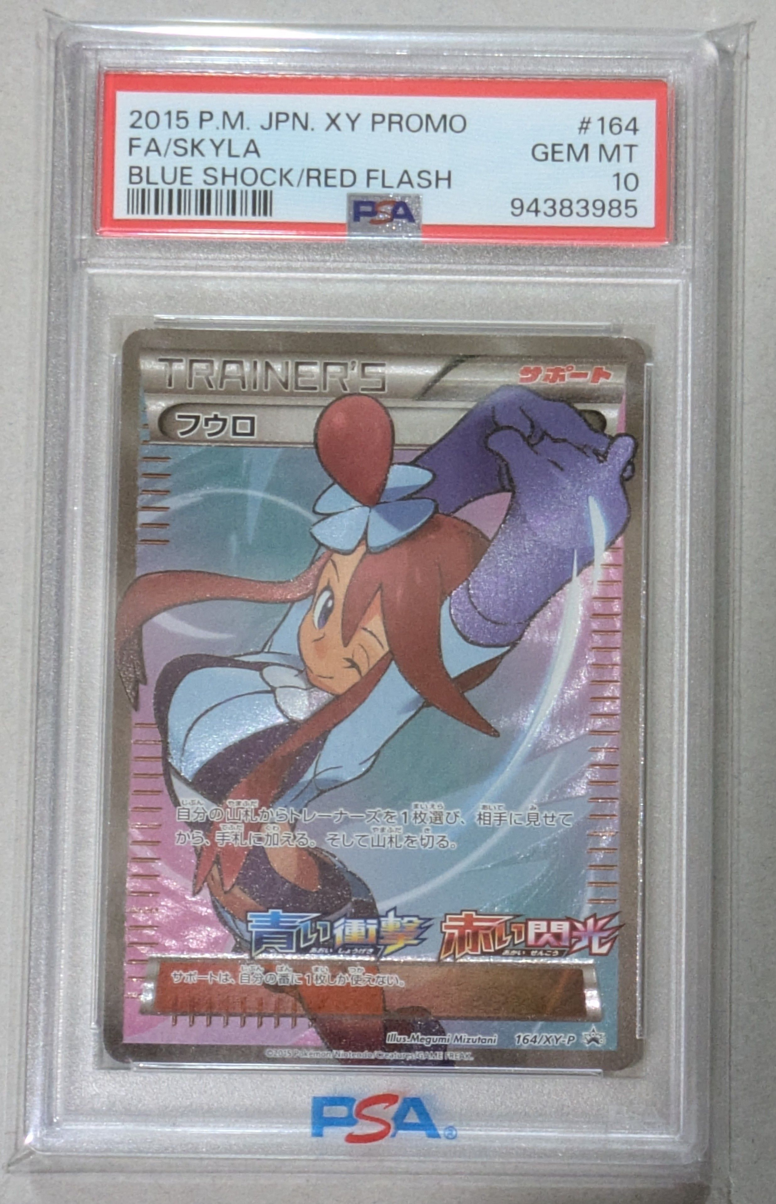 フウロ: プロモ[XY-P 164/XY-P](プロモーションカード「XY-P」)