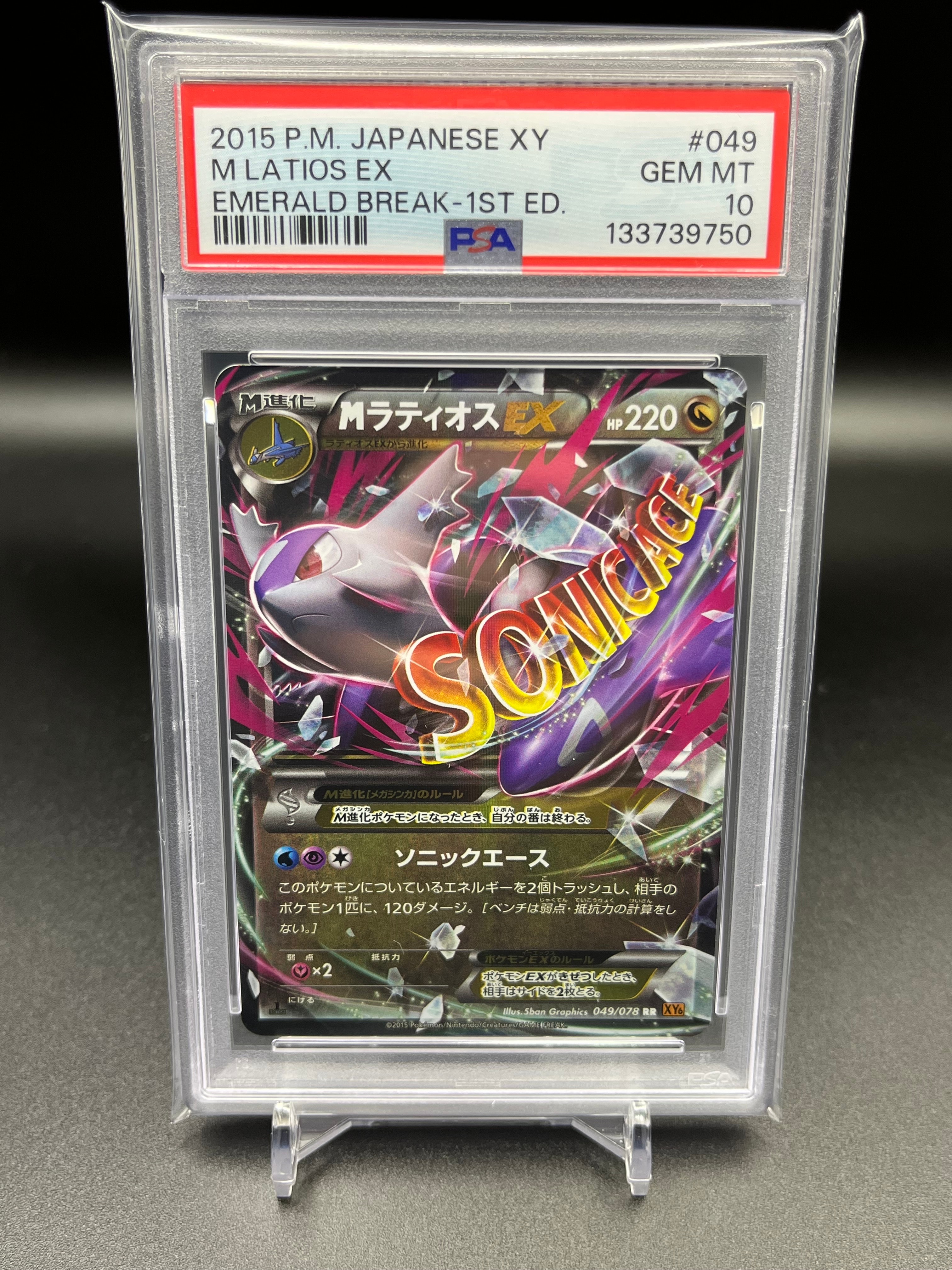 MラティオスEX RR :1ED [XY6 049/078](拡張パック「エメラルドブレイク