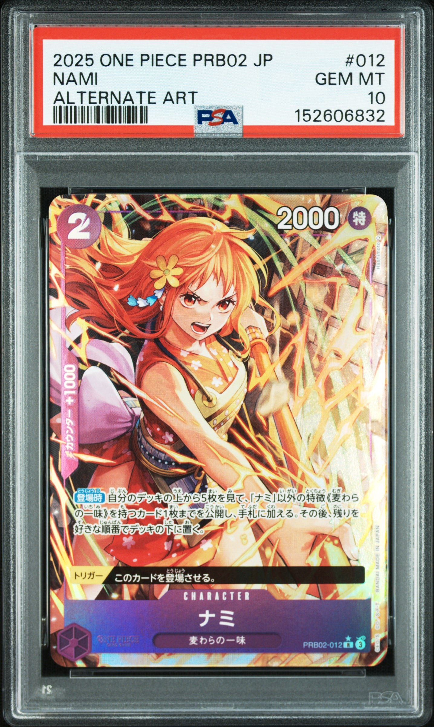 ナミ R-P [PRB02-012](プレミアムブースター「ONE PIECE CARD THE BEST vol.2」)