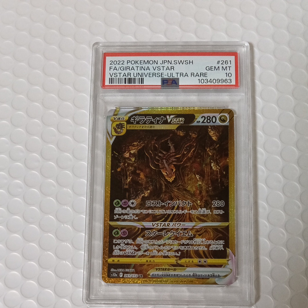 ギラティナVSTAR UR[s12a 261/172](ハイクラスパック「VSTARユニバース」)