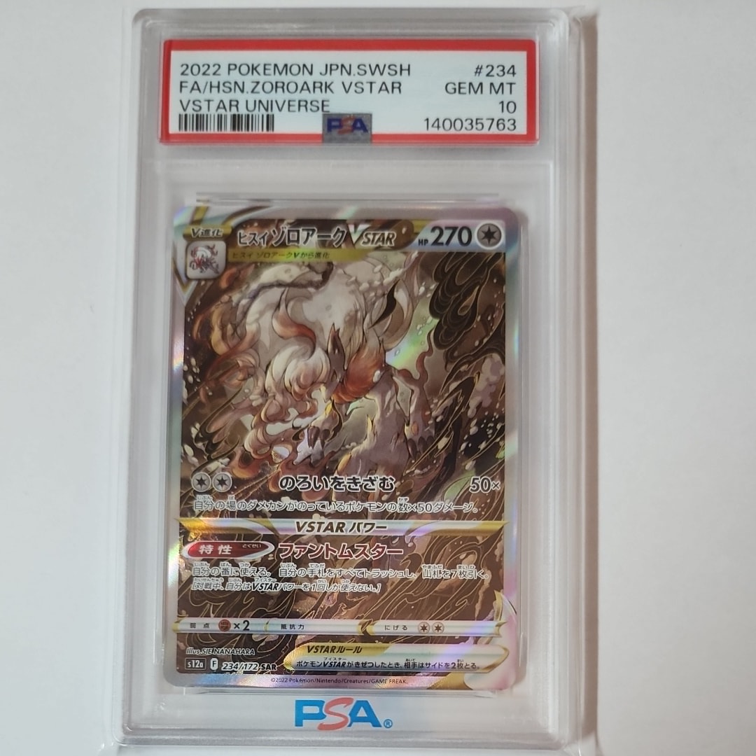 ヒスイゾロアークVSTAR SAR[s12a 234/172](ハイクラスパック「VSTARユニバース」)