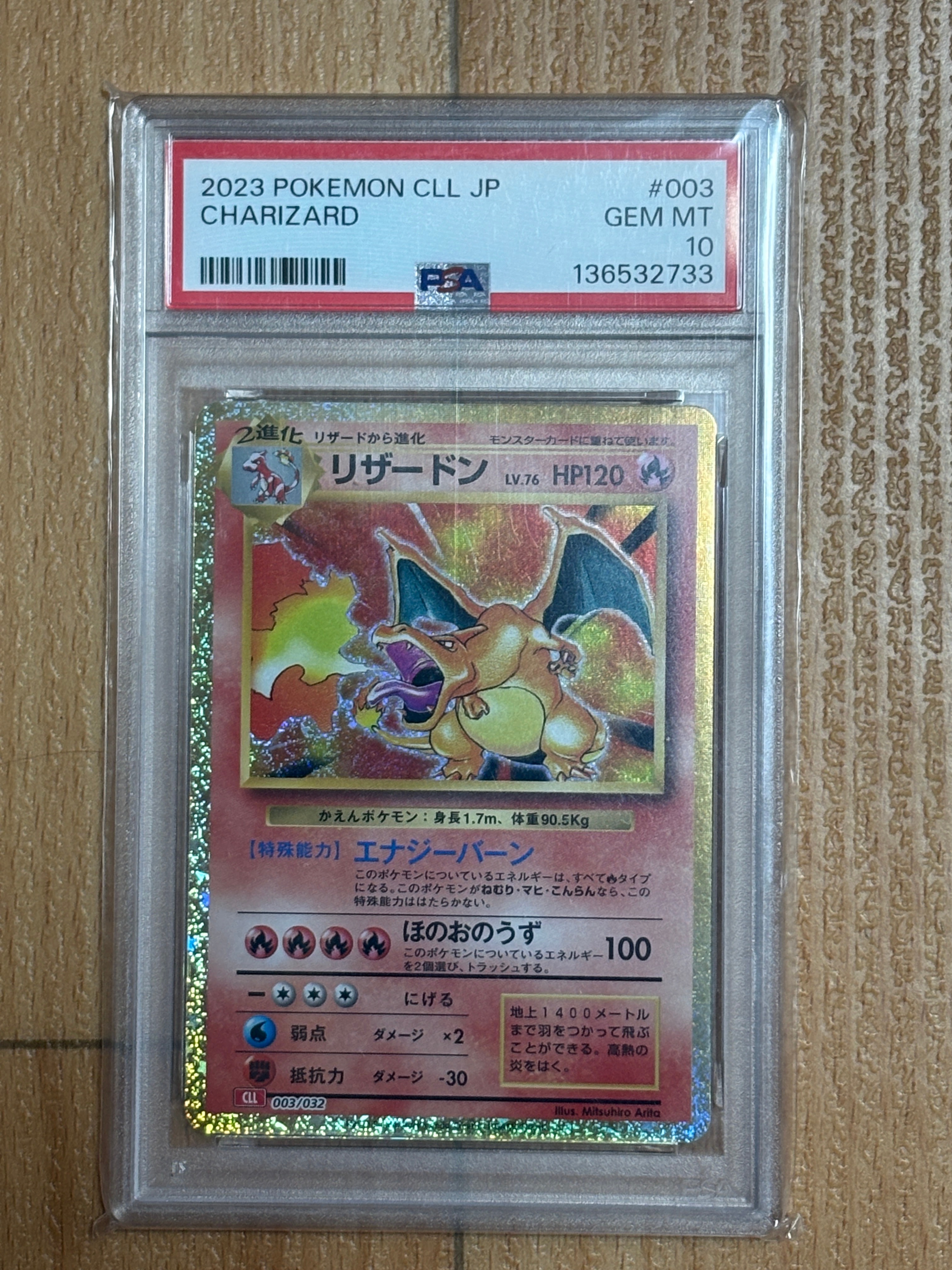 リザードン [CLL 003/032](ポケモンカードゲーム Classic)