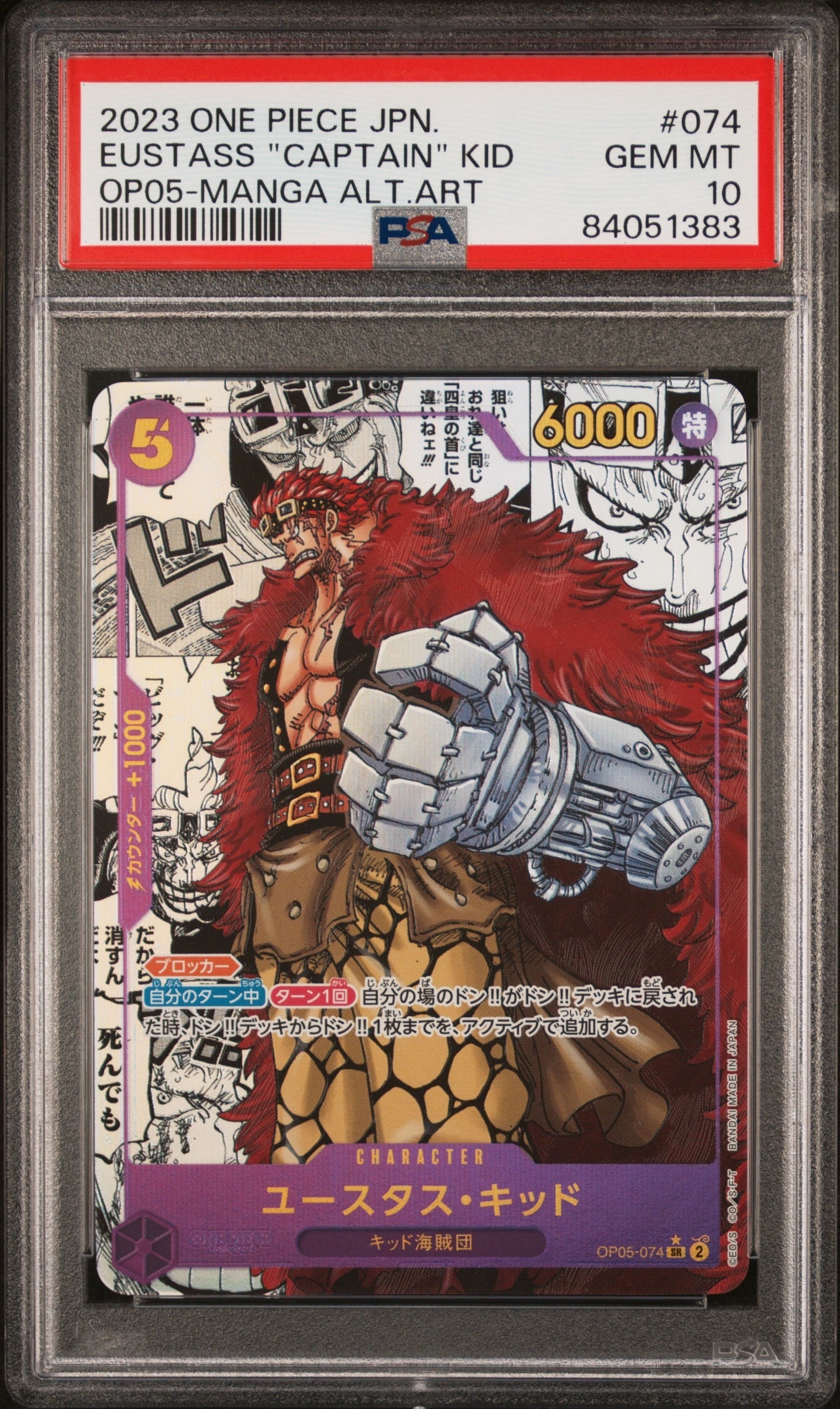 ユースタス・キッド SR-SP (コミパラ) PSA10 ユースタス・キッド SR-SP (コミパラ) [OP05-074](ブースターパック
