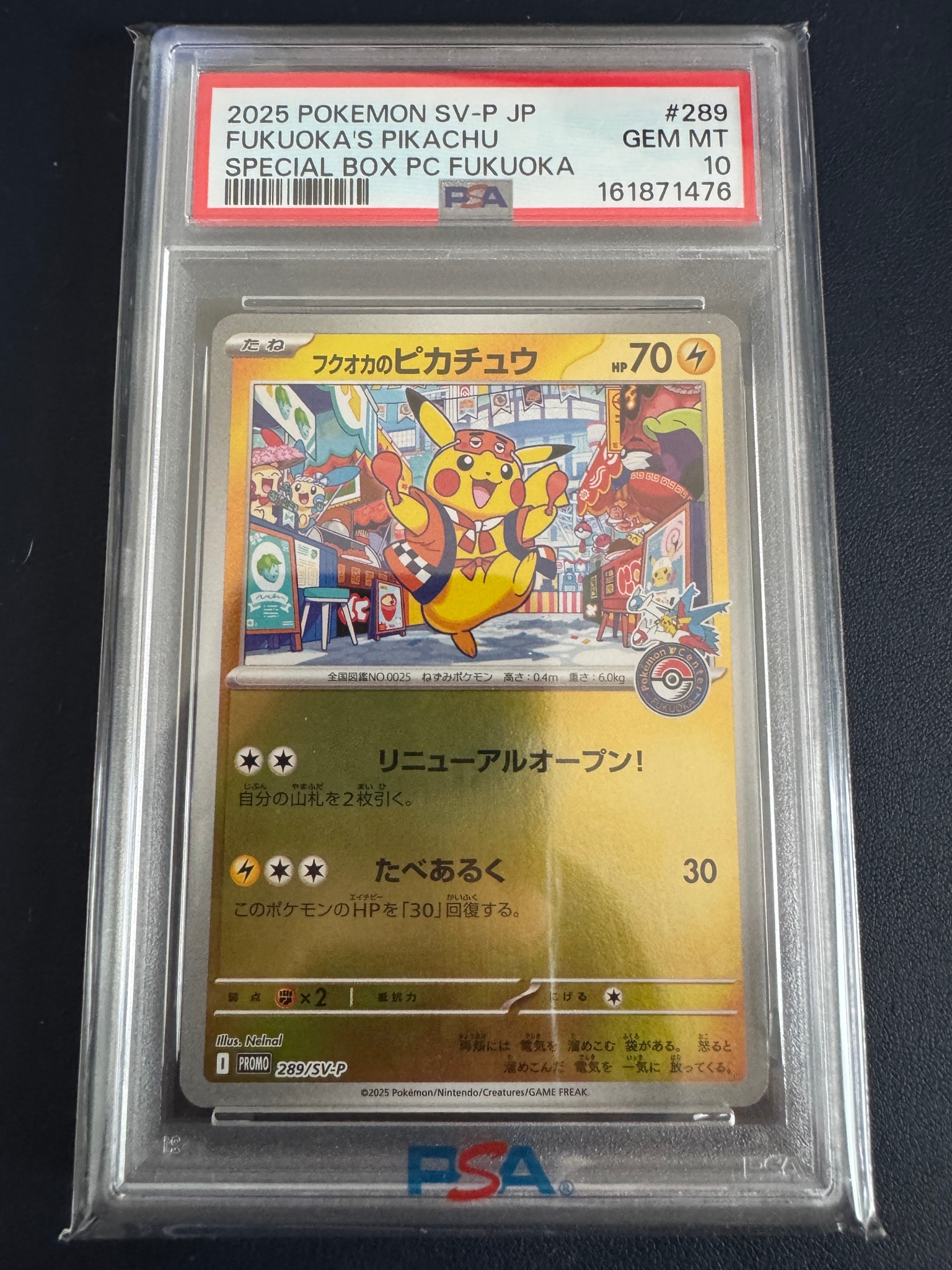 フクオカのピカチュウ P [SV-P 289](スペシャルBOX「ポケモンセンターフクオカ」)
