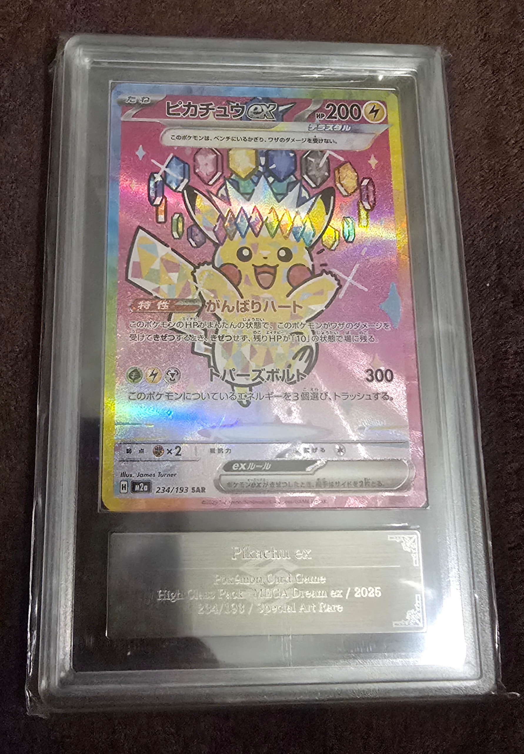 ピカチュウex SAR [M2a 234/193](ハイクラスパック「MEGAドリームex」)