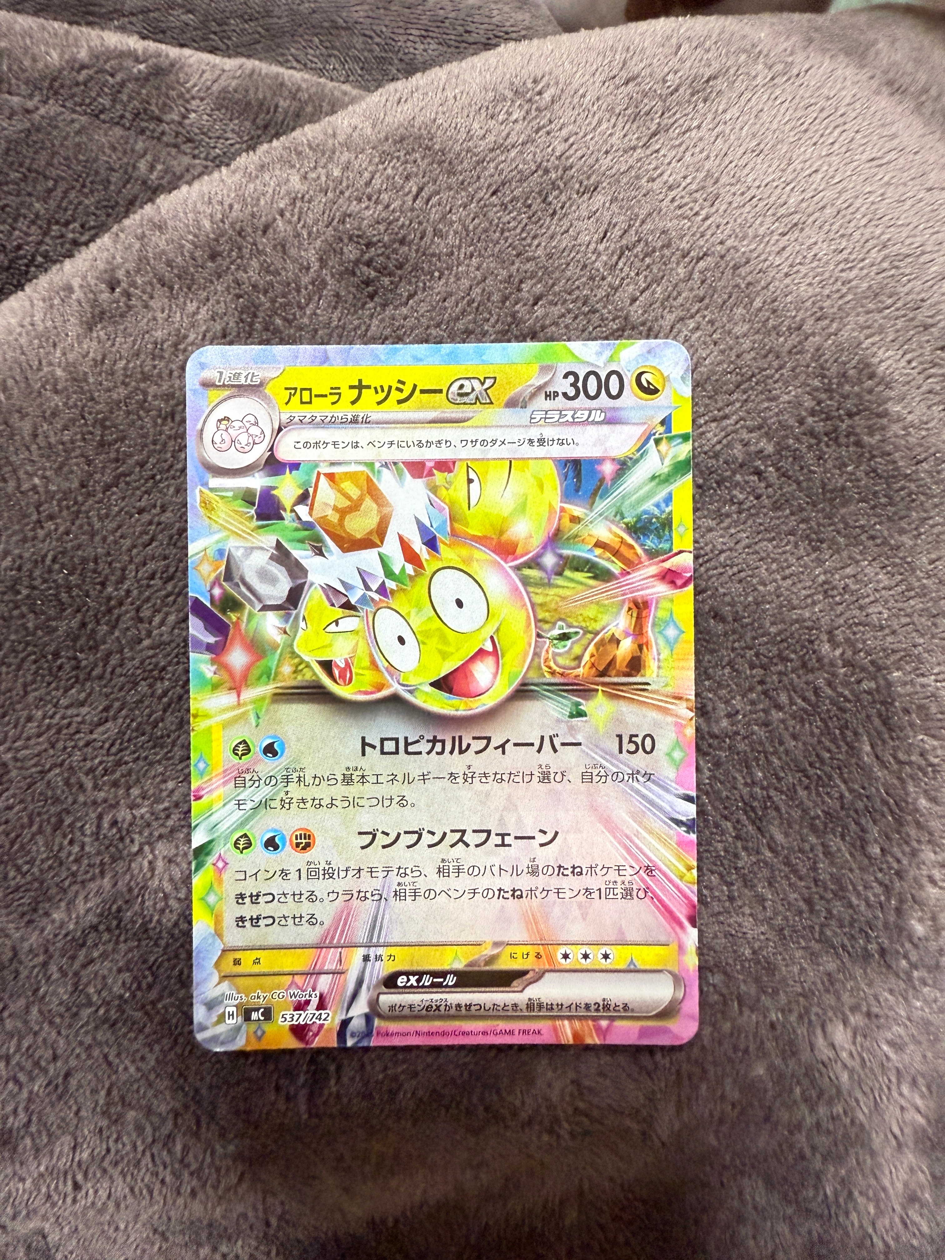 アローラナッシーex :ミラー [MC 537/742](スタートデッキ100「バトルコレクション」)