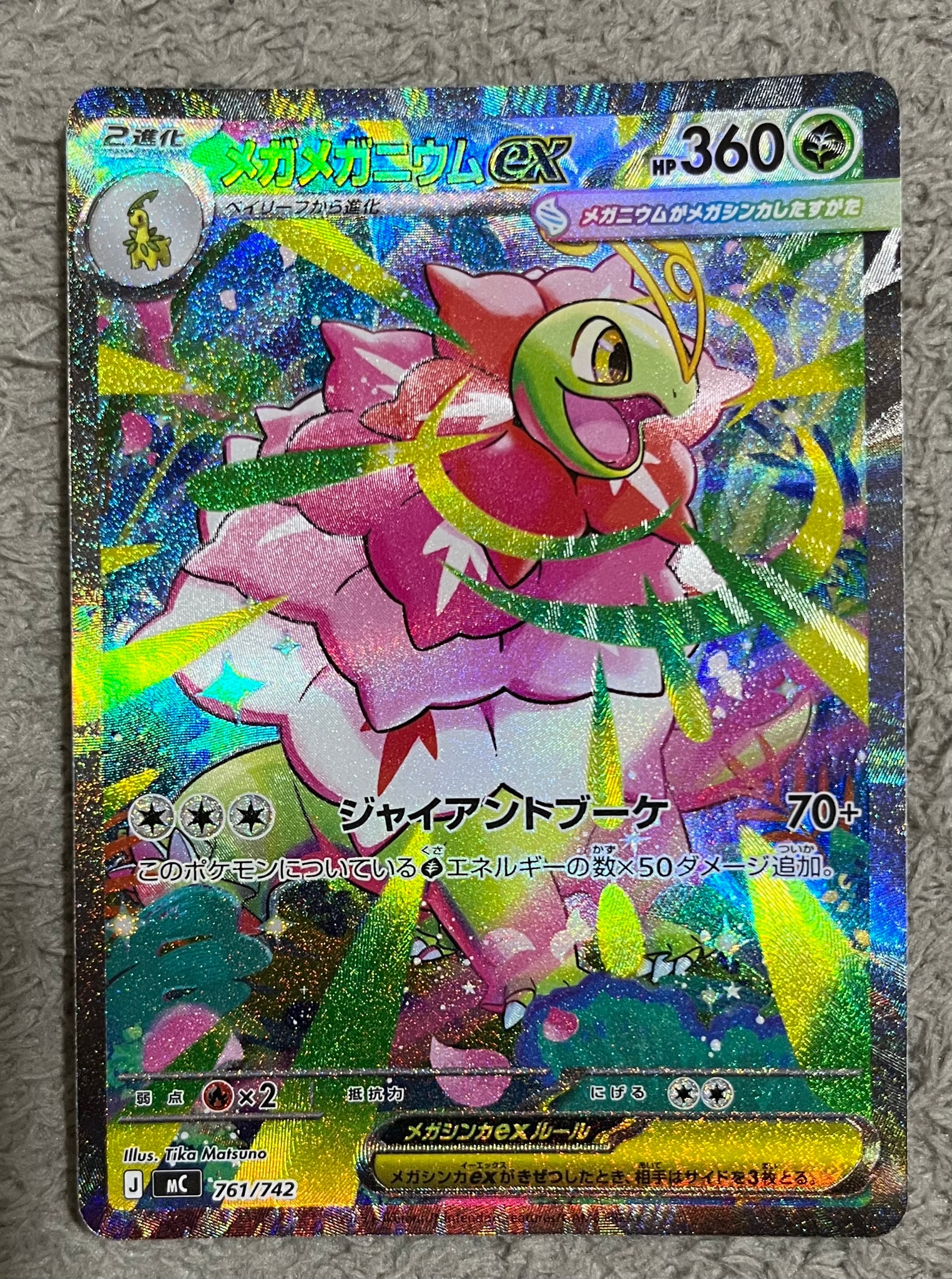 PSA10】メガメガニウムex SAR仕様 [MC 761/742](スタートデッキ100
