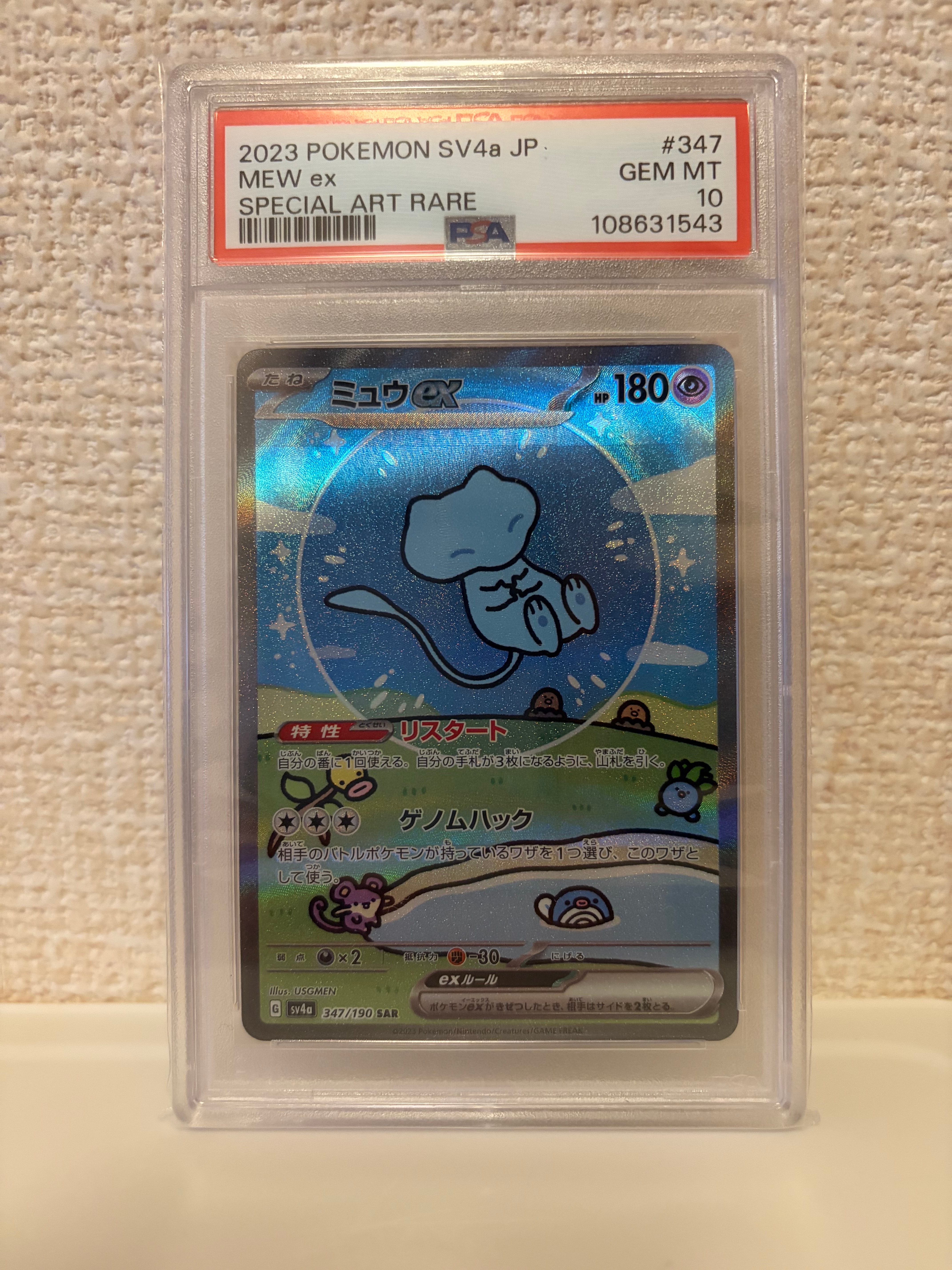 ミュウex SAR [SV4a 347/190](ハイクラスパック「シャイニートレジャーex」)