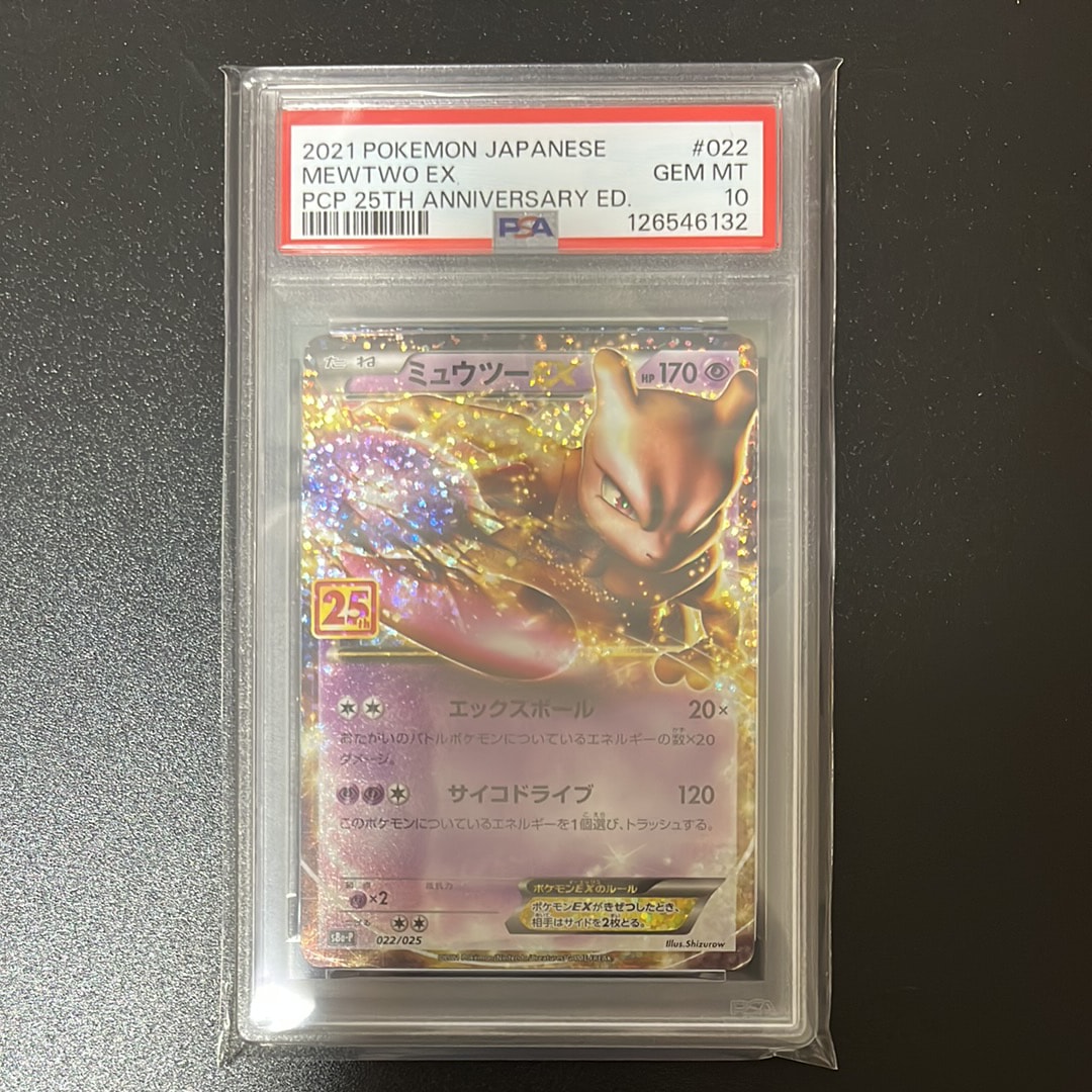 ミュウツーEX: プロモ[S8a-P 022/025](プロモカードパック 25th ANNIVERSARY edition)
