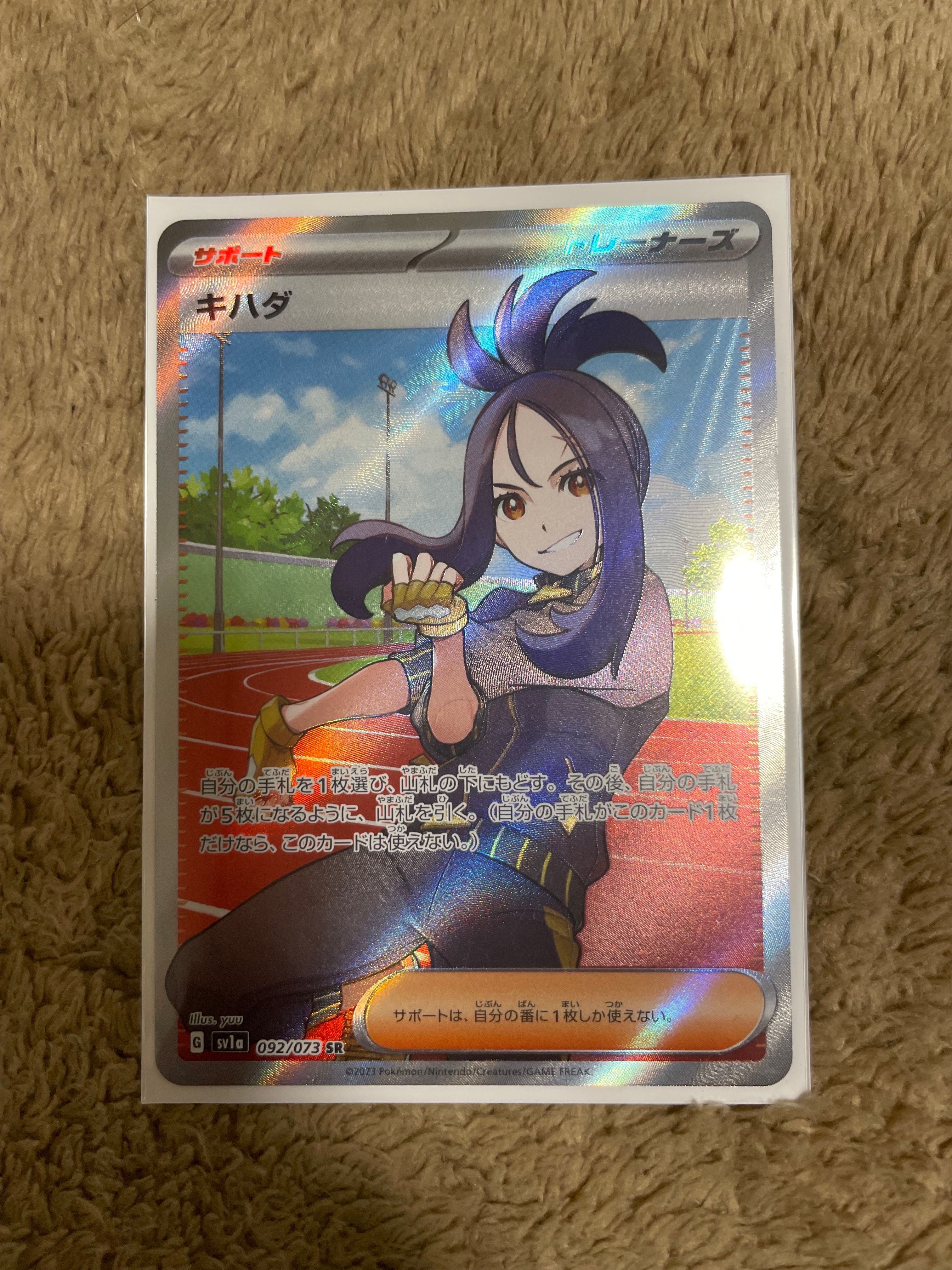 キハダ SR[SV1a 092/073](スカーレット&バイオレット 拡張パック「トリプレットビート」)
